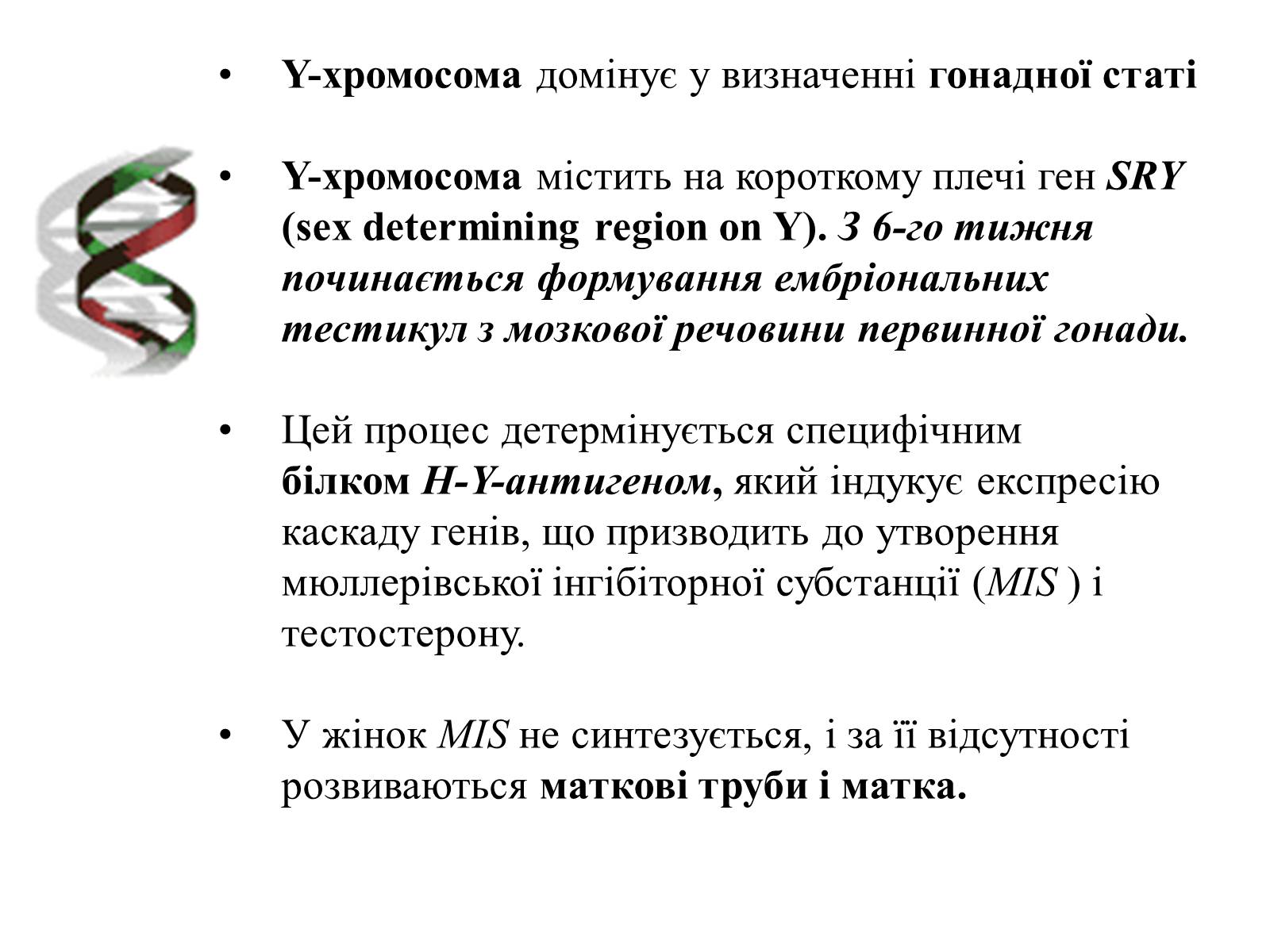 Презентація на тему «Успадкування статі та ознак, зчеплених зі статтю» - Слайд #12 Презентація на тему «Успадкування статі та ознак, зчеплених зі статтю» - Слайд #12