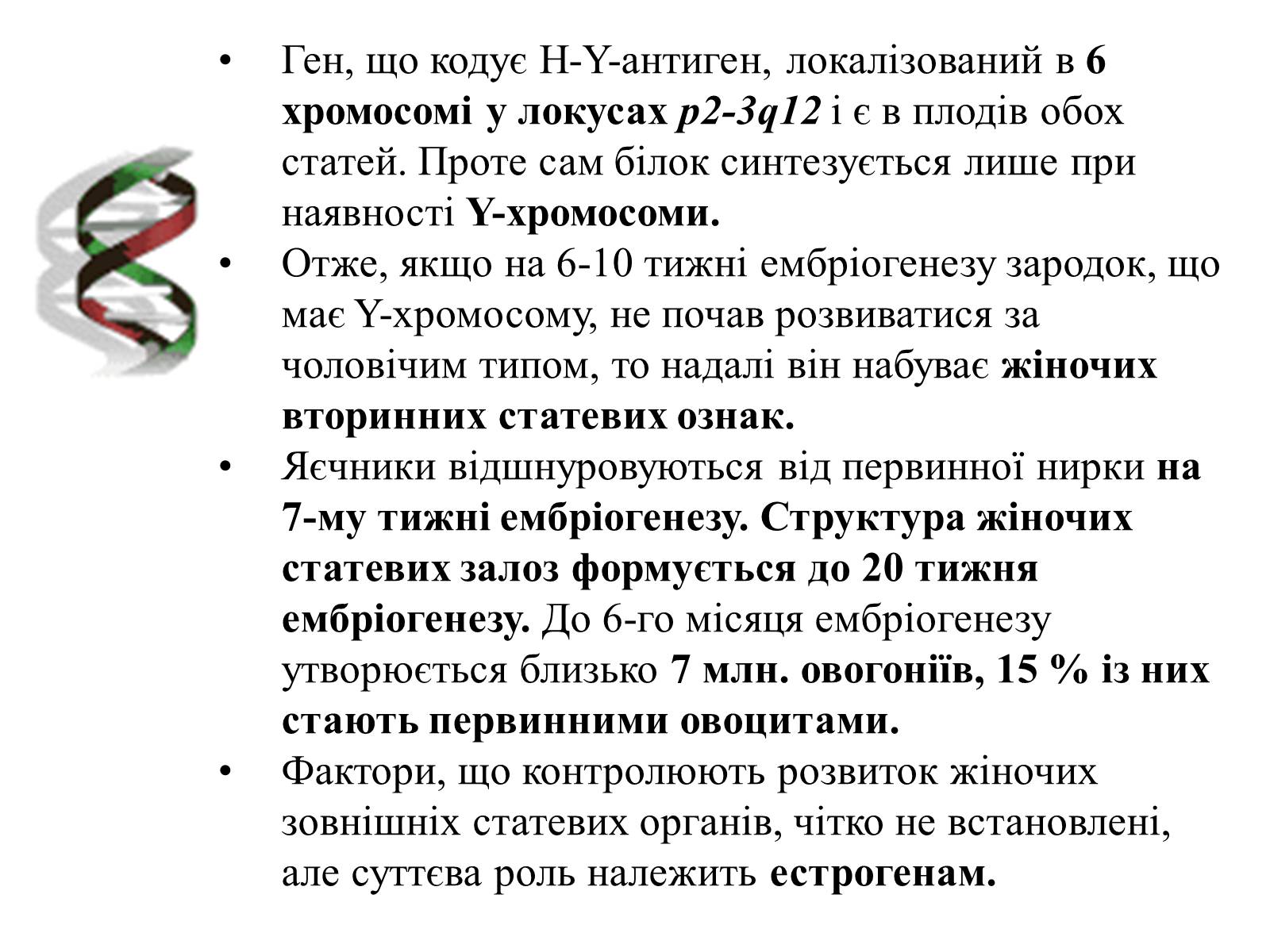 Презентація на тему «Успадкування статі та ознак, зчеплених зі статтю» - Слайд #14 Презентація на тему «Успадкування статі та ознак, зчеплених зі статтю» - Слайд #14