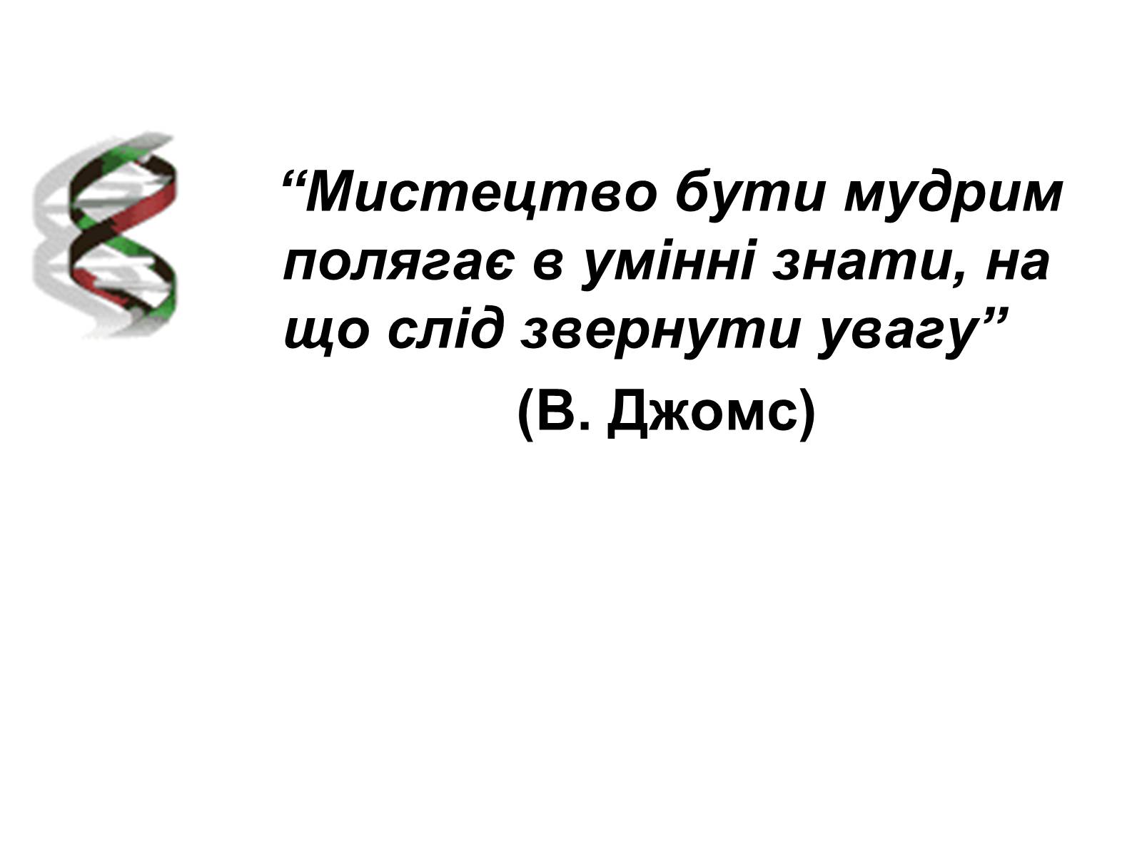 Презентація на тему «Успадкування статі та ознак, зчеплених зі статтю» - Слайд #32 Презентація на тему «Успадкування статі та ознак, зчеплених зі статтю» - Слайд #32