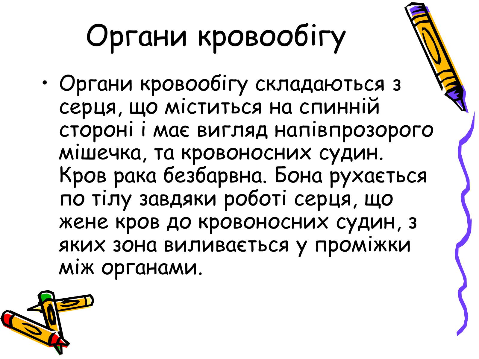 Презентація на тему «Ракоподібні» (варіант 2) - Слайд #12 Презентація на тему «Ракоподібні» (варіант 2) - Слайд #12