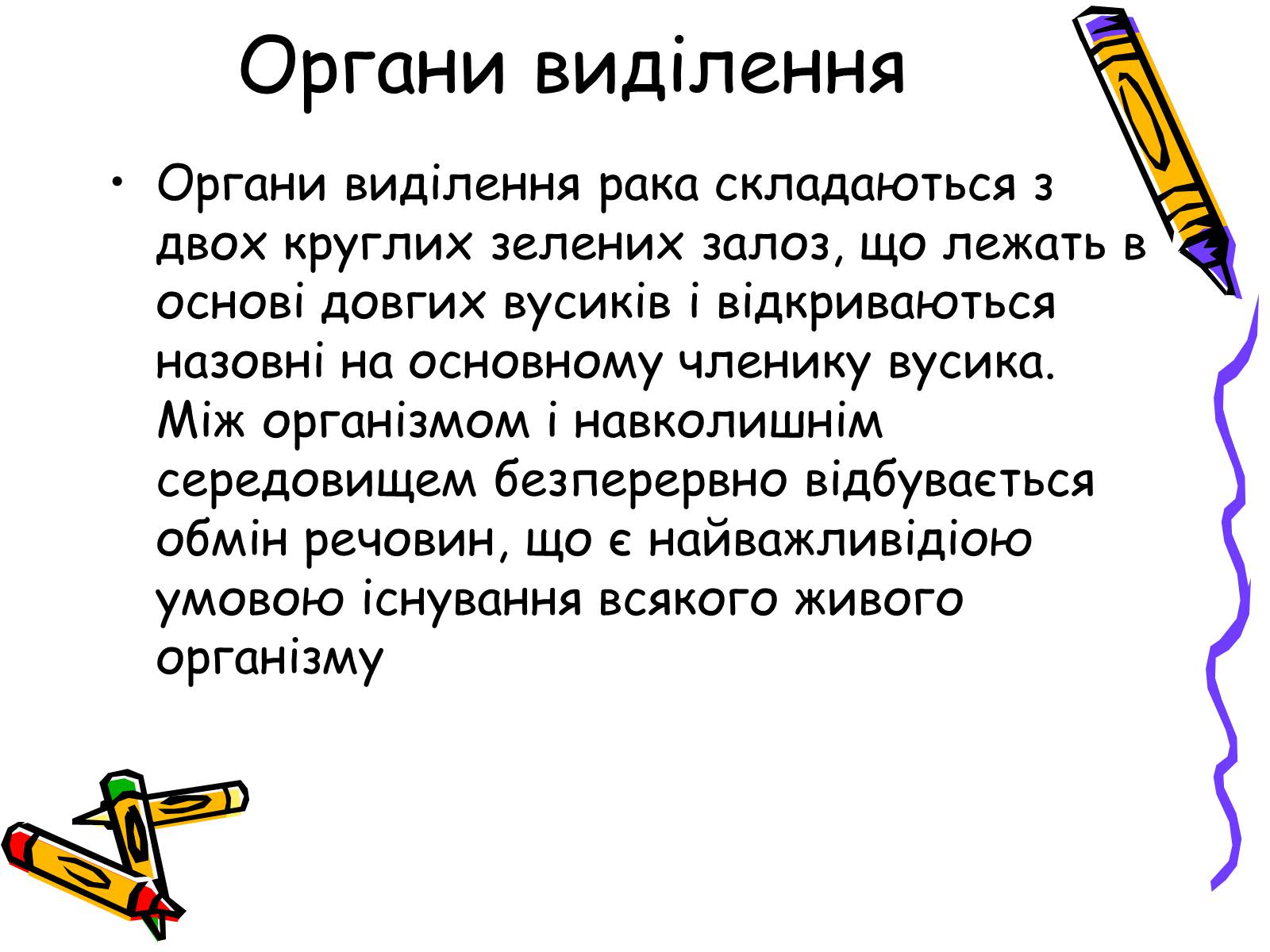 Презентація на тему «Ракоподібні» (варіант 2) - Слайд #14 Презентація на тему «Ракоподібні» (варіант 2) - Слайд #14