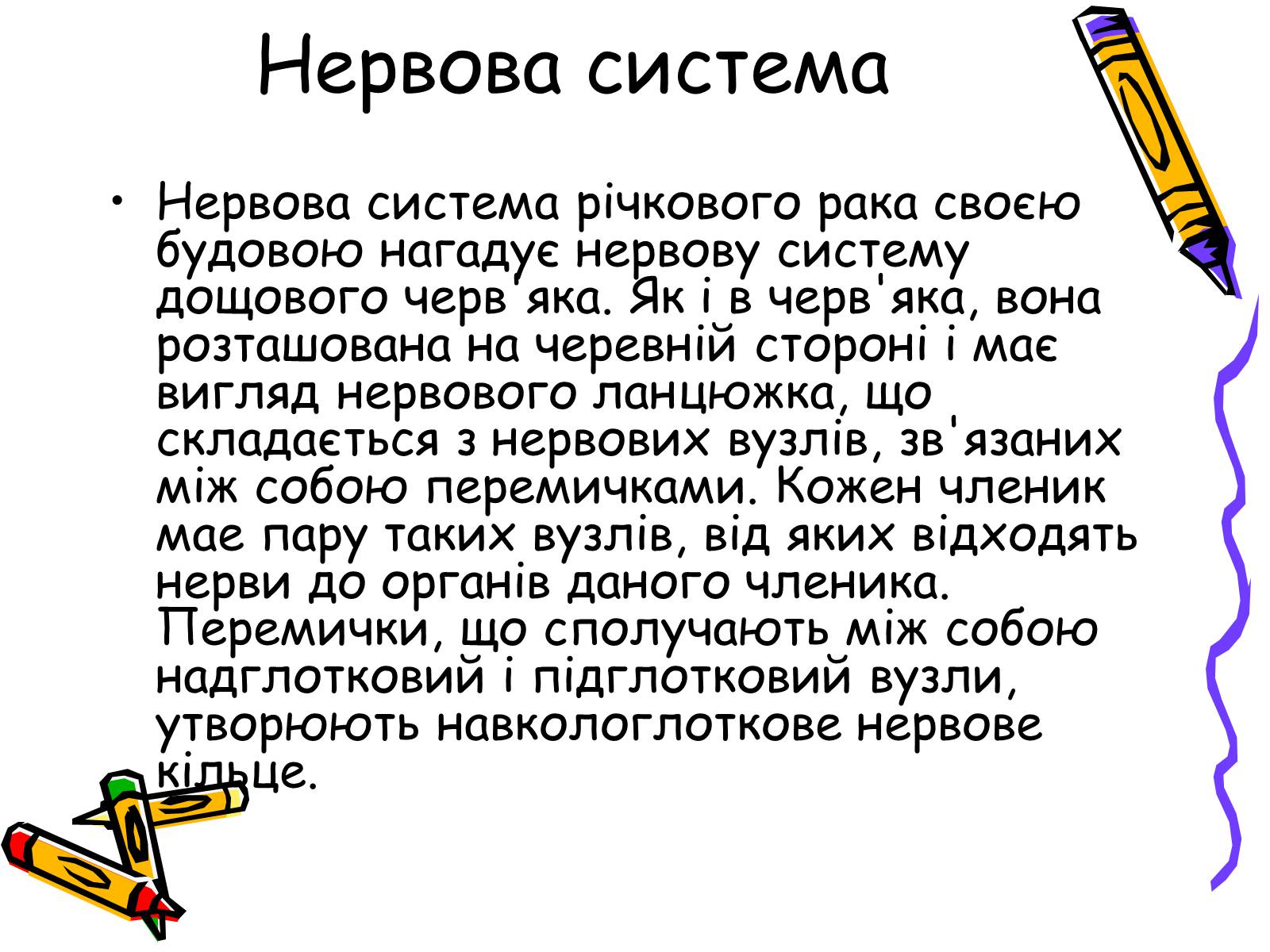 Презентація на тему «Ракоподібні» (варіант 2) - Слайд #17 Презентація на тему «Ракоподібні» (варіант 2) - Слайд #17