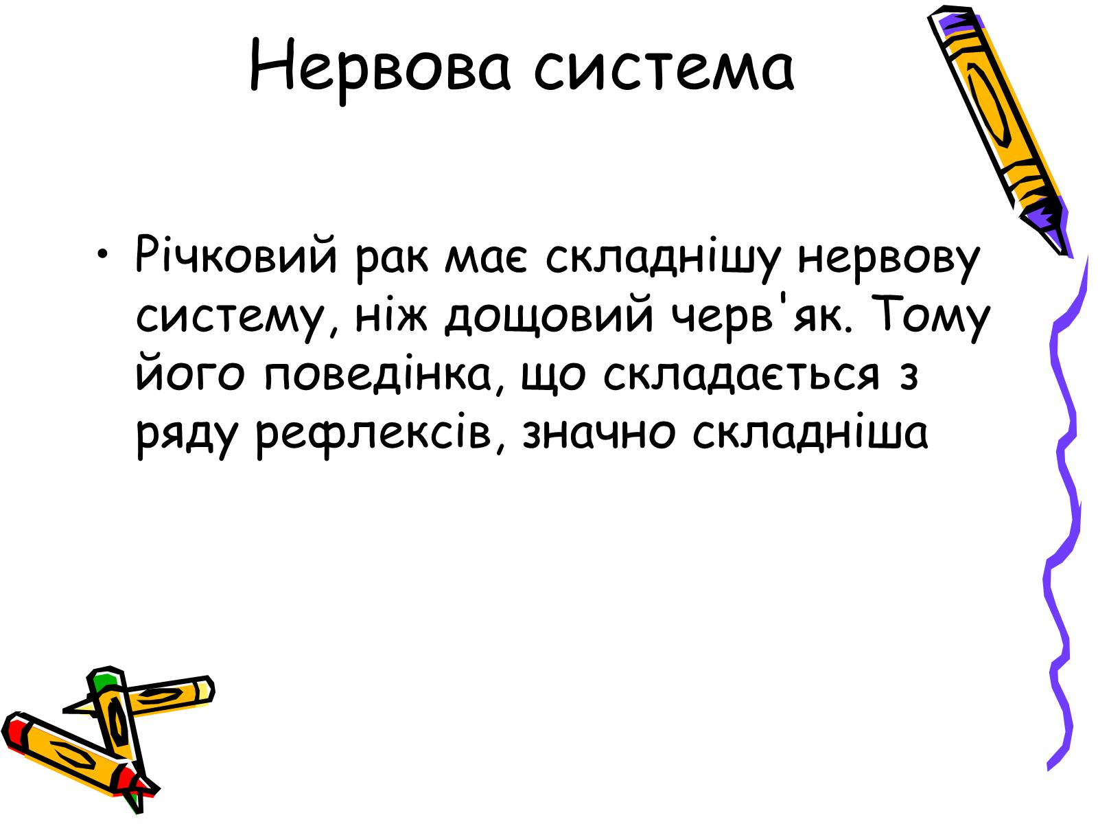 Презентація на тему «Ракоподібні» (варіант 2) - Слайд #19 Презентація на тему «Ракоподібні» (варіант 2) - Слайд #19