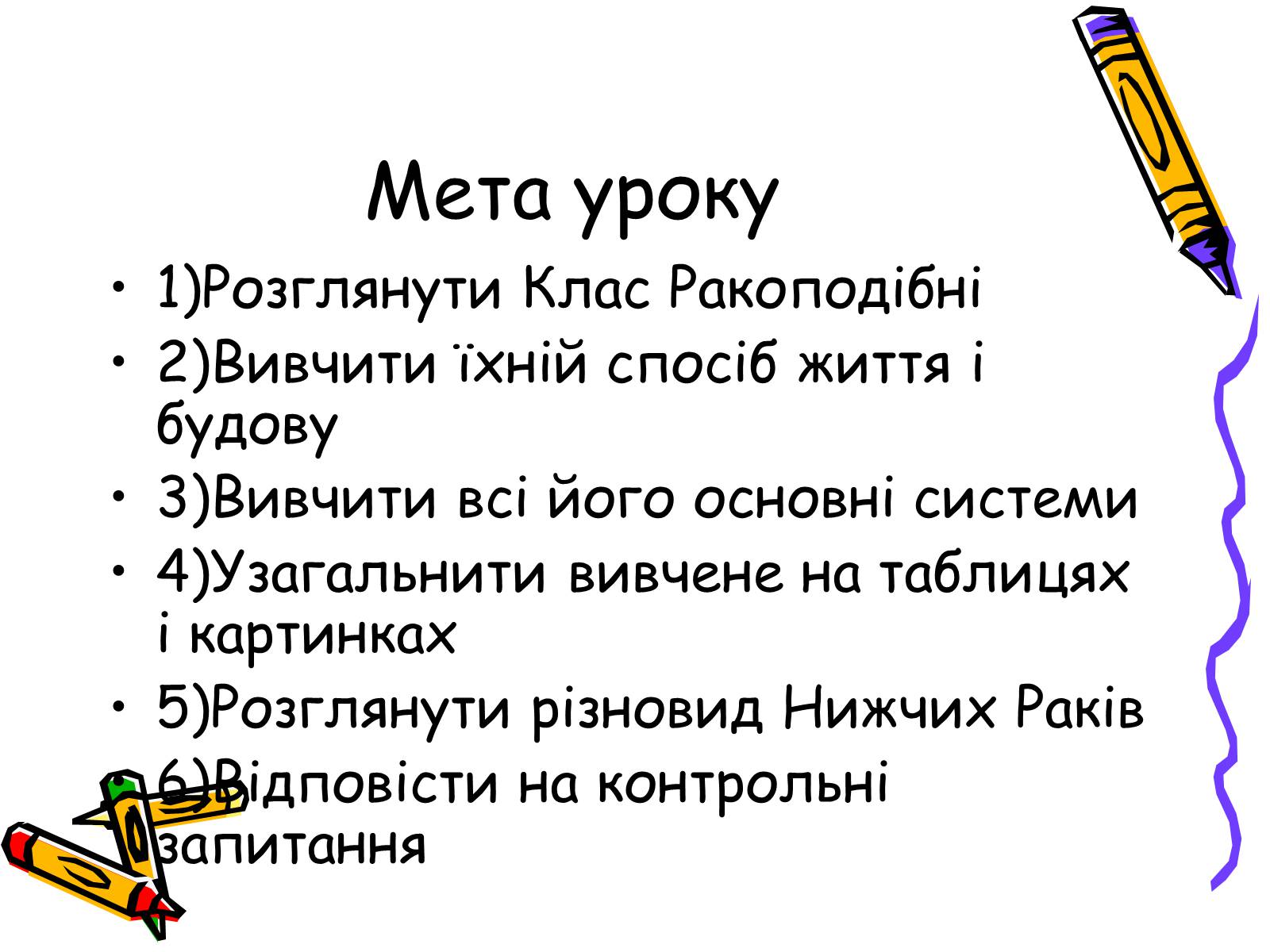 Презентація на тему «Ракоподібні» (варіант 2) - Слайд #2 Презентація на тему «Ракоподібні» (варіант 2) - Слайд #2