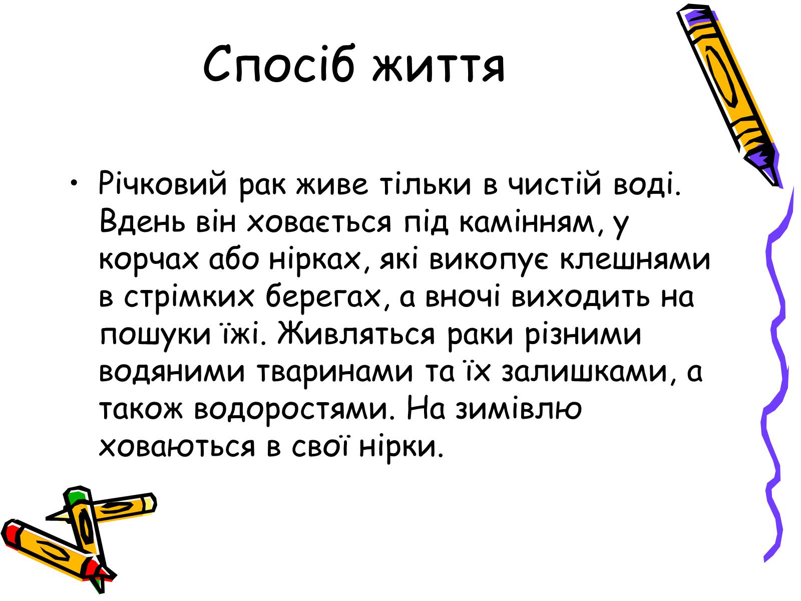 Презентація на тему «Ракоподібні» (варіант 2) - Слайд #3 Презентація на тему «Ракоподібні» (варіант 2) - Слайд #3
