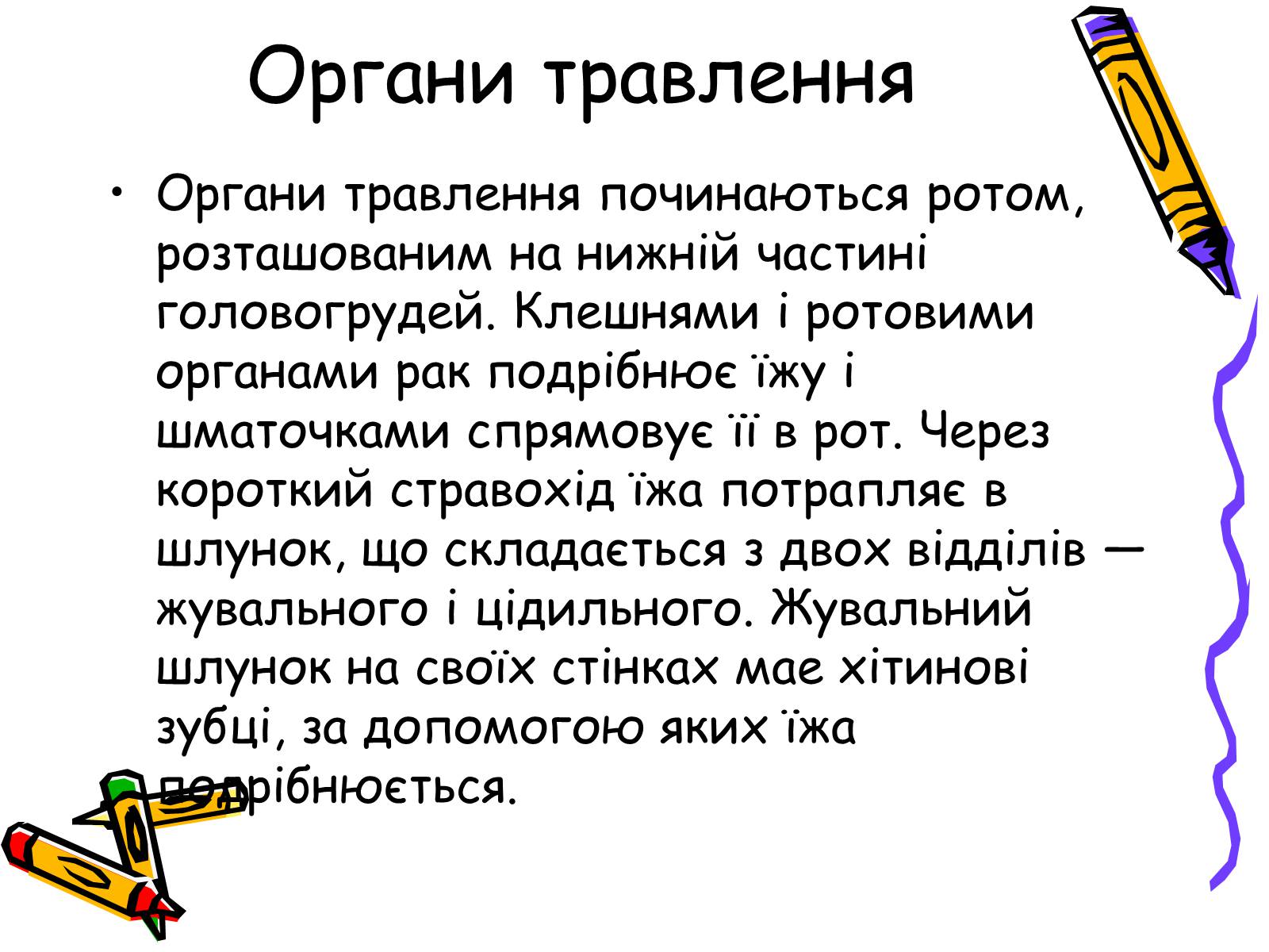 Презентація на тему «Ракоподібні» (варіант 2) - Слайд #8 Презентація на тему «Ракоподібні» (варіант 2) - Слайд #8