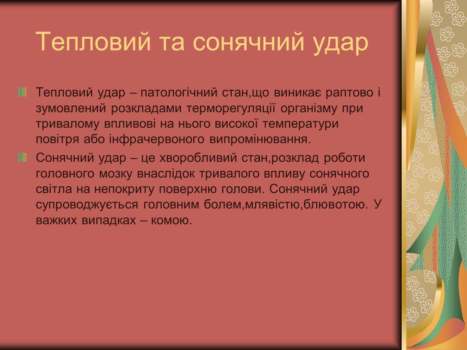 Презентація на тему «Перша допомога при опіках» (варіант 1) - Слайд #19 Презентація на тему «Перша допомога при опіках» (варіант 1) - Слайд #19