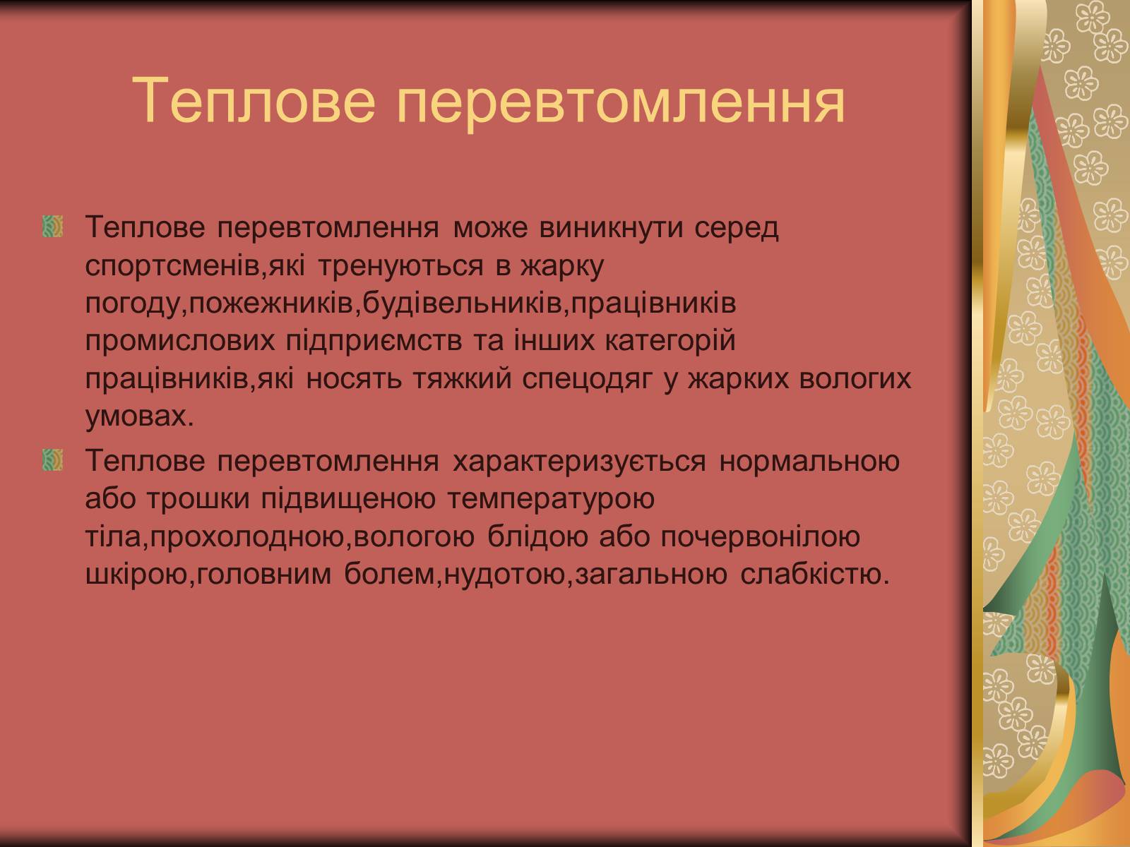 Презентація на тему «Перша допомога при опіках» (варіант 1) - Слайд #20 Презентація на тему «Перша допомога при опіках» (варіант 1) - Слайд #20