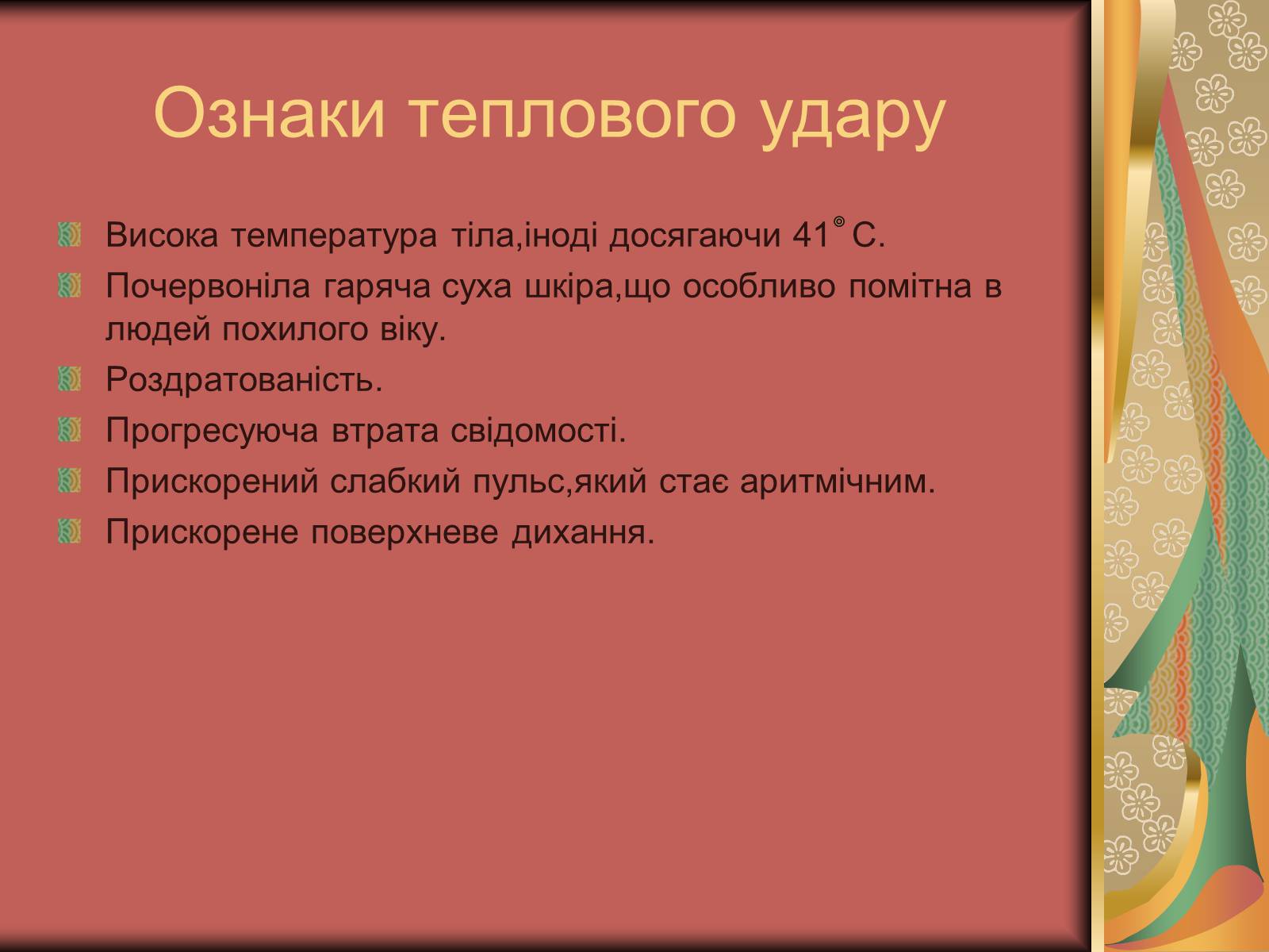 Презентація на тему «Перша допомога при опіках» (варіант 1) - Слайд #21 Презентація на тему «Перша допомога при опіках» (варіант 1) - Слайд #21