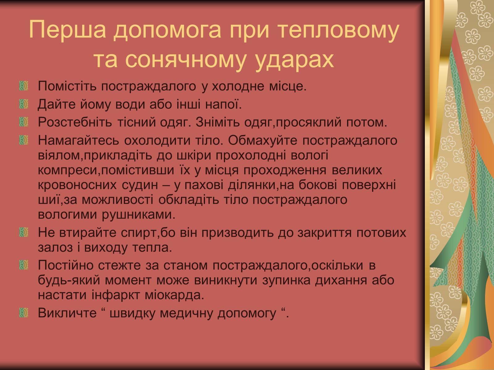 Презентація на тему «Перша допомога при опіках» (варіант 1) - Слайд #22 Презентація на тему «Перша допомога при опіках» (варіант 1) - Слайд #22