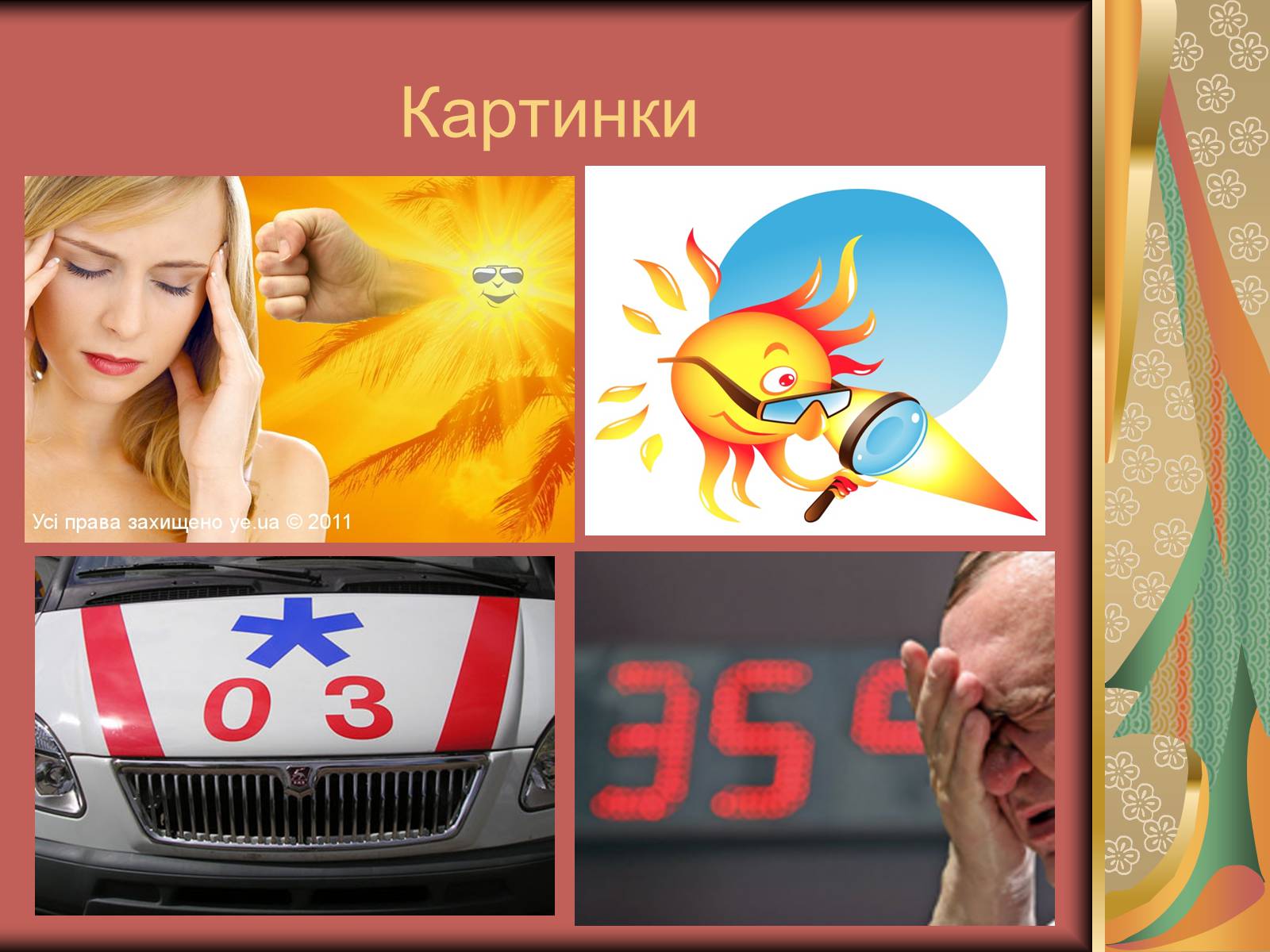 Презентація на тему «Перша допомога при опіках» (варіант 1) - Слайд #23 Презентація на тему «Перша допомога при опіках» (варіант 1) - Слайд #23