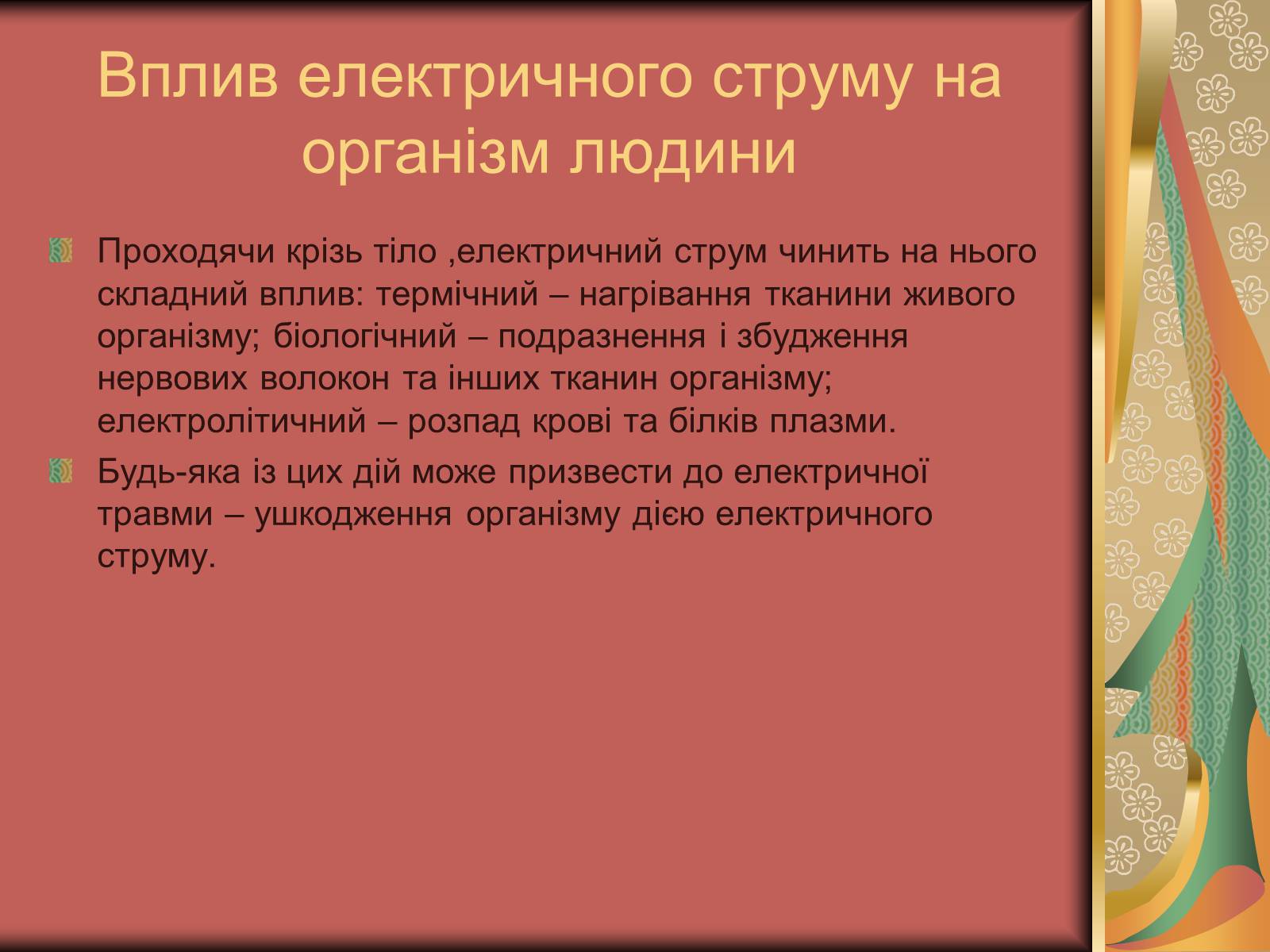 Презентація на тему «Перша допомога при опіках» (варіант 1) - Слайд #28 Презентація на тему «Перша допомога при опіках» (варіант 1) - Слайд #28