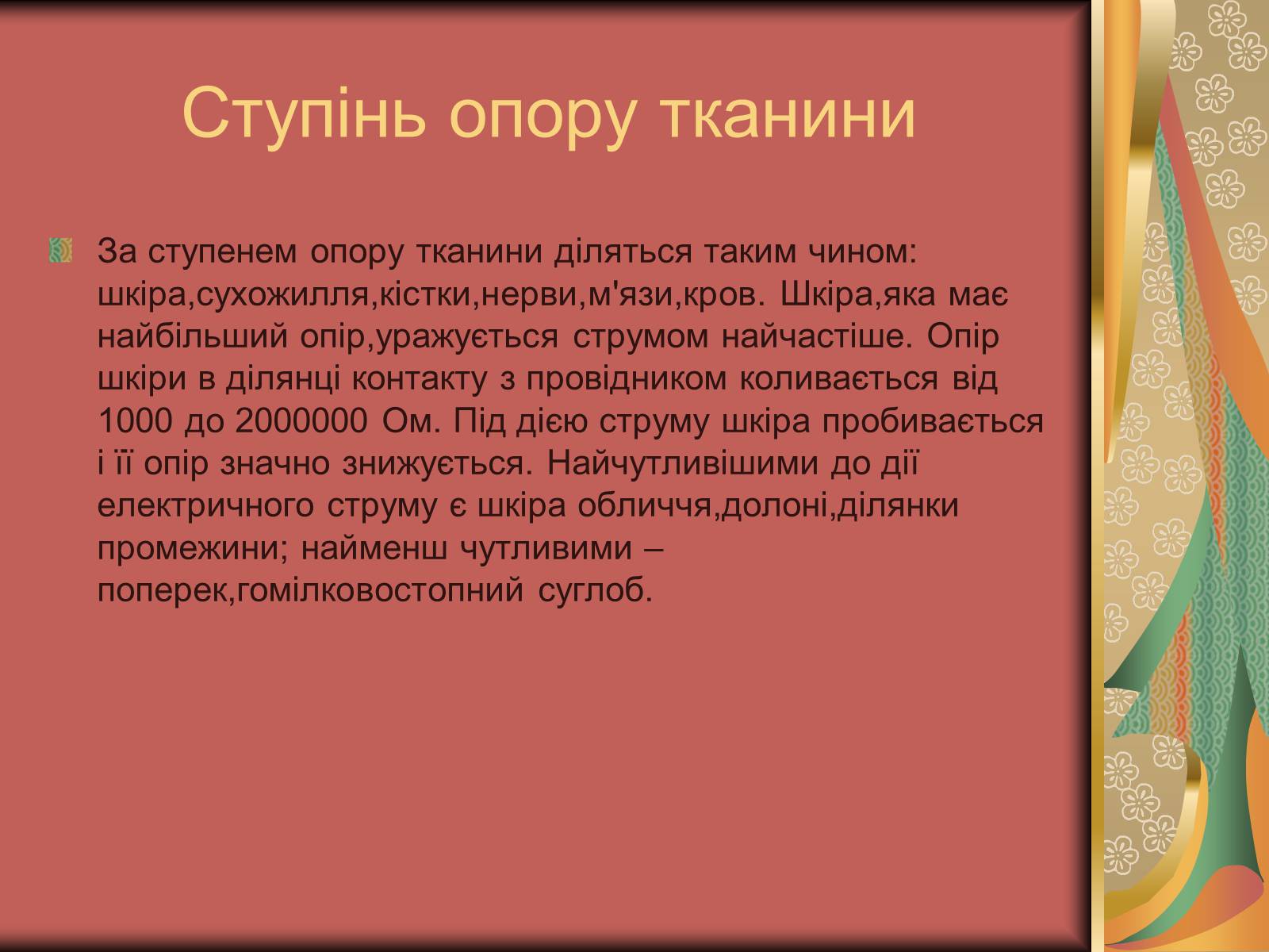 Презентація на тему «Перша допомога при опіках» (варіант 1) - Слайд #30 Презентація на тему «Перша допомога при опіках» (варіант 1) - Слайд #30