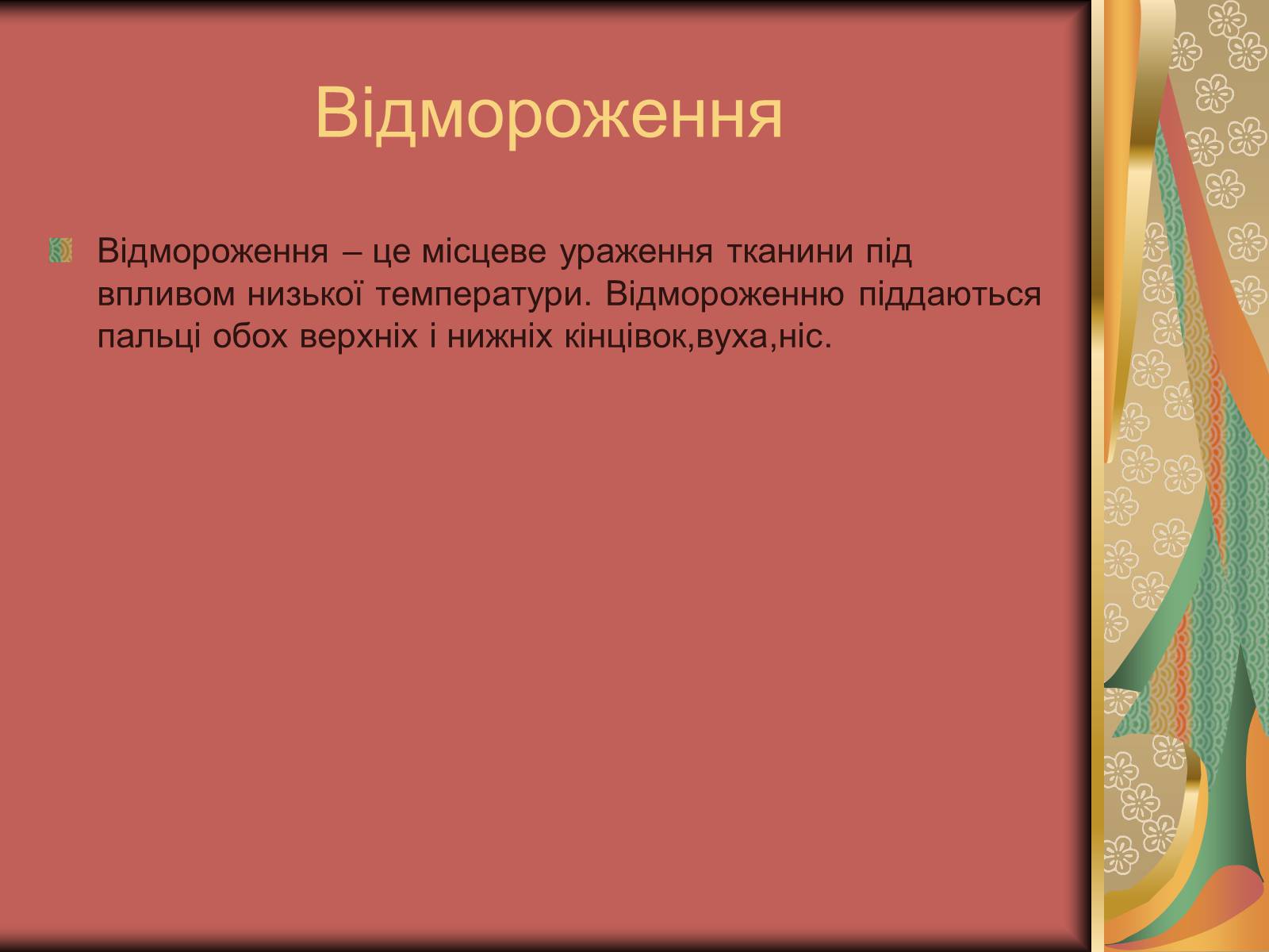 Презентація на тему «Перша допомога при опіках» (варіант 1) - Слайд #38 Презентація на тему «Перша допомога при опіках» (варіант 1) - Слайд #38
