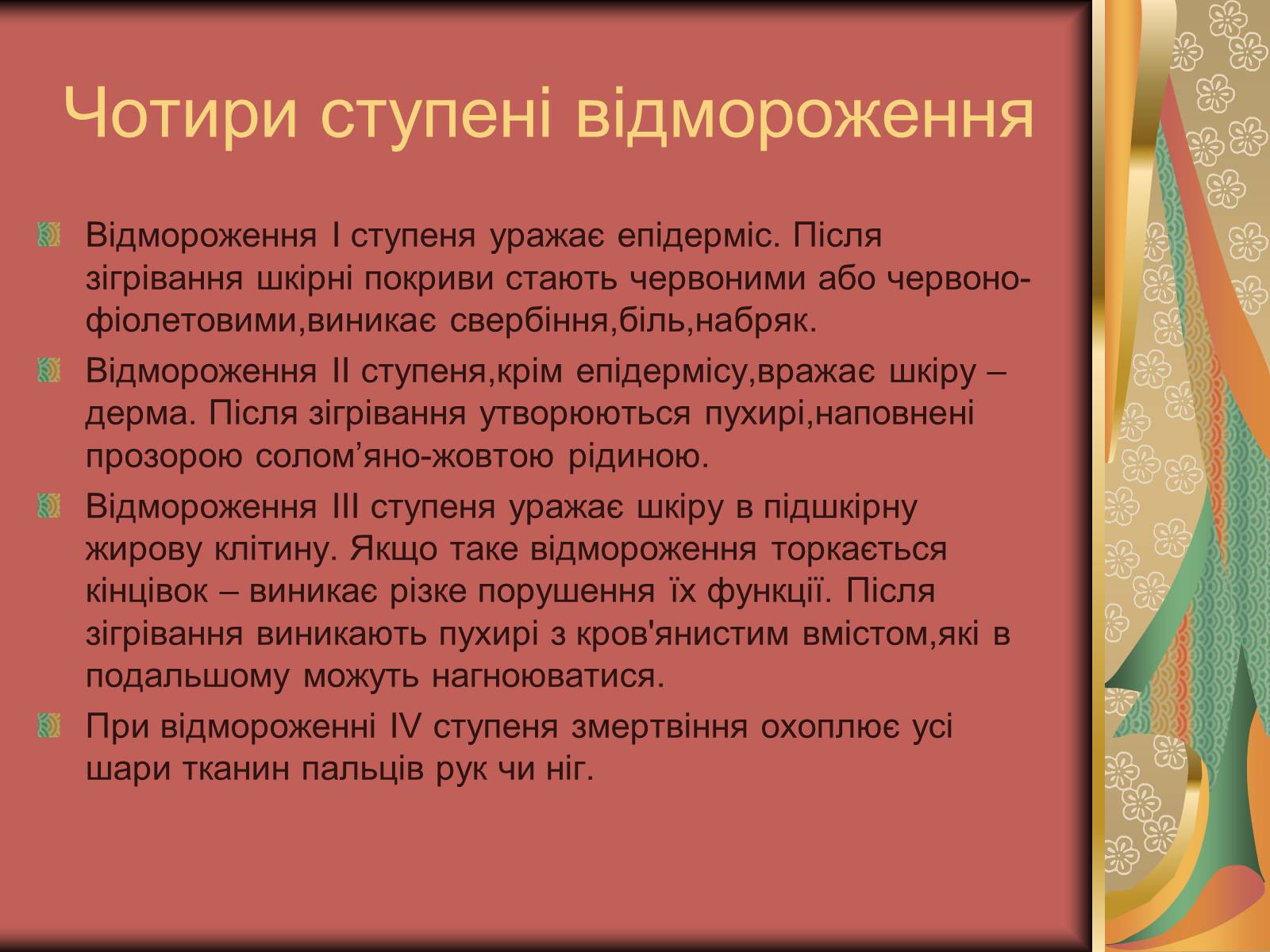 Презентація на тему «Перша допомога при опіках» (варіант 1) - Слайд #40 Презентація на тему «Перша допомога при опіках» (варіант 1) - Слайд #40