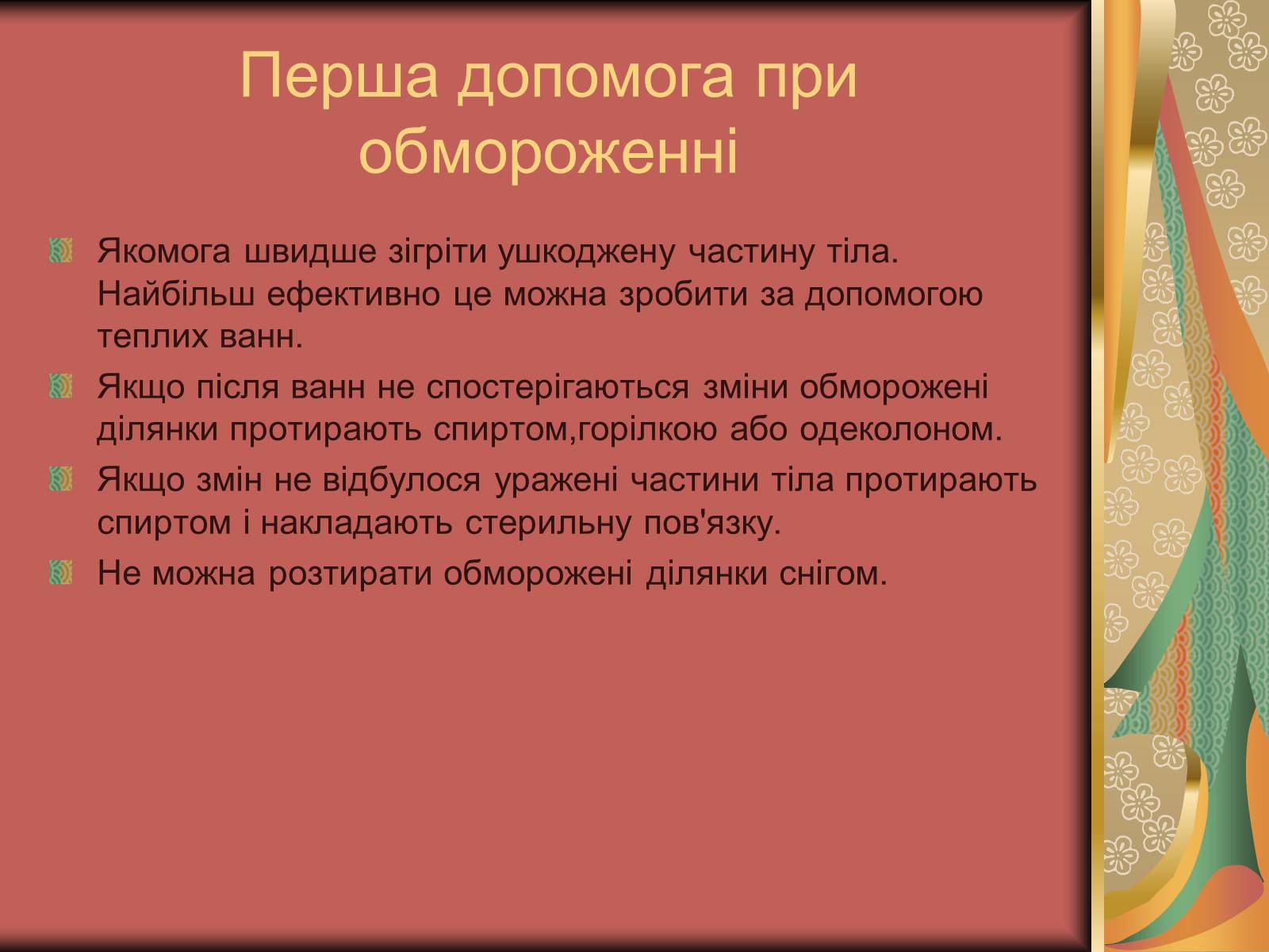 Презентація на тему «Перша допомога при опіках» (варіант 1) - Слайд #41 Презентація на тему «Перша допомога при опіках» (варіант 1) - Слайд #41