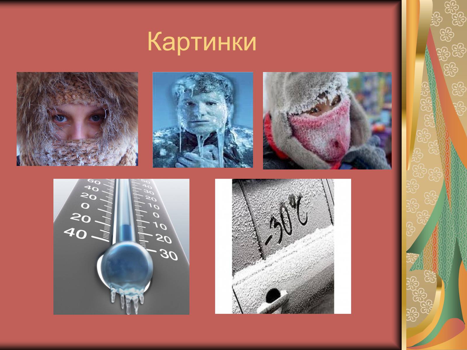 Презентація на тему «Перша допомога при опіках» (варіант 1) - Слайд #44 Презентація на тему «Перша допомога при опіках» (варіант 1) - Слайд #44