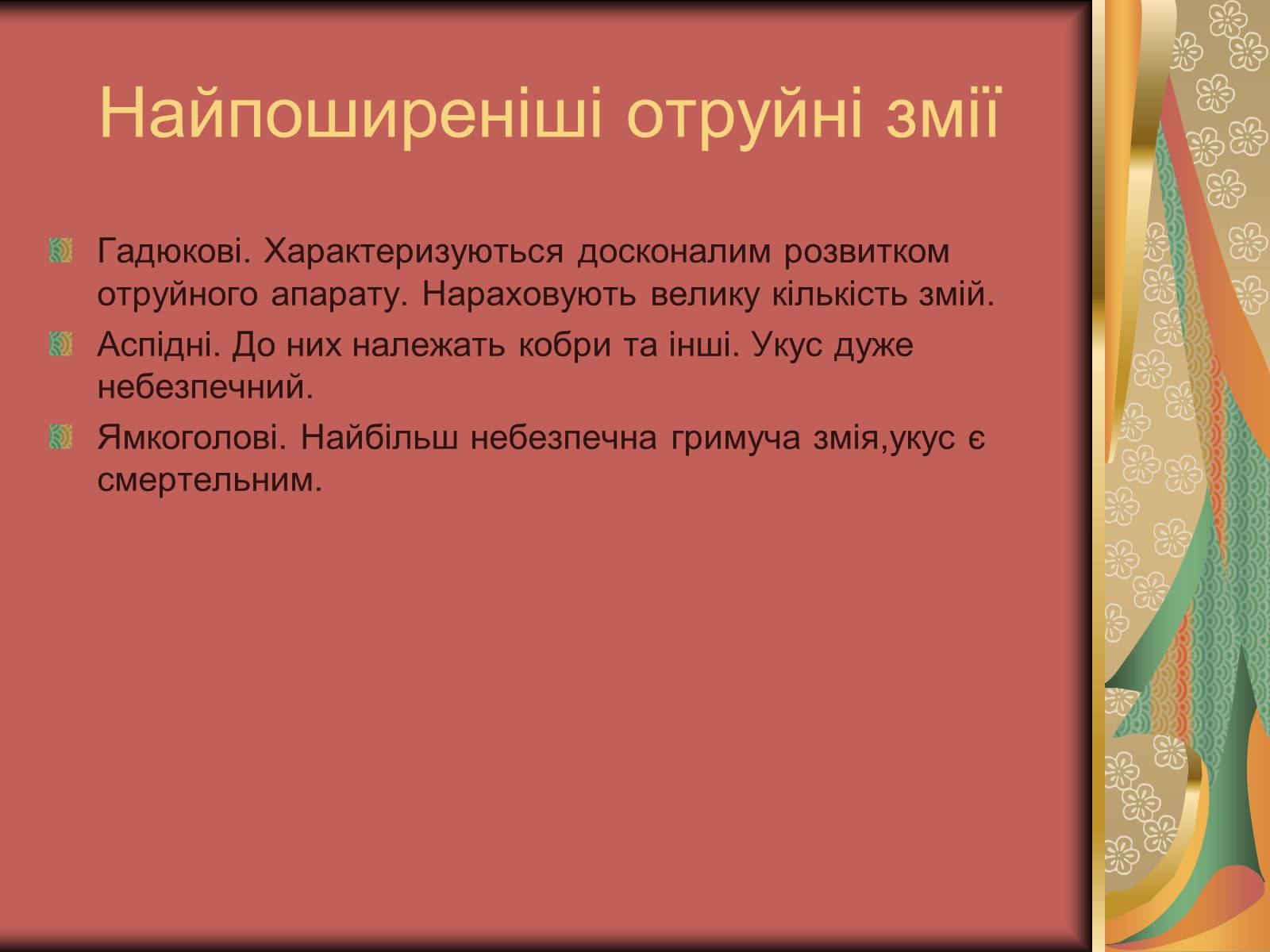 Презентація на тему «Перша допомога при опіках» (варіант 1) - Слайд #46 Презентація на тему «Перша допомога при опіках» (варіант 1) - Слайд #46