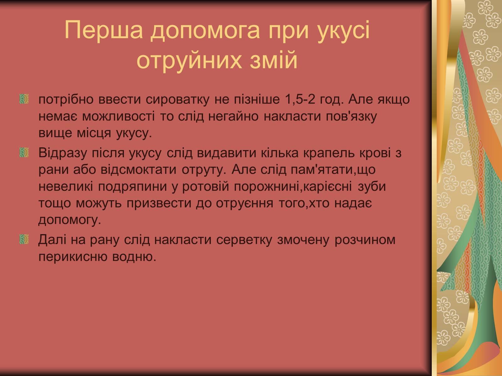 Презентація на тему «Перша допомога при опіках» (варіант 1) - Слайд #48 Презентація на тему «Перша допомога при опіках» (варіант 1) - Слайд #48