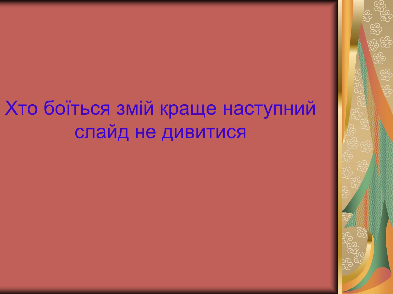 Презентація на тему «Перша допомога при опіках» (варіант 1) - Слайд #50 Презентація на тему «Перша допомога при опіках» (варіант 1) - Слайд #50