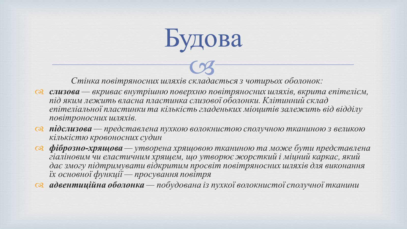 Презентація на тему «Системи людського організму» - Слайд #11 Презентація на тему «Системи людського організму» - Слайд #11