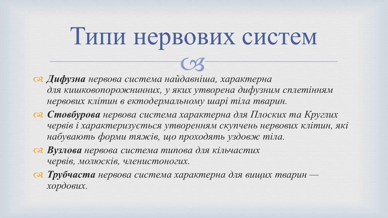 Презентація на тему «Системи людського організму» - Слайд #17 Презентація на тему «Системи людського організму» - Слайд #17