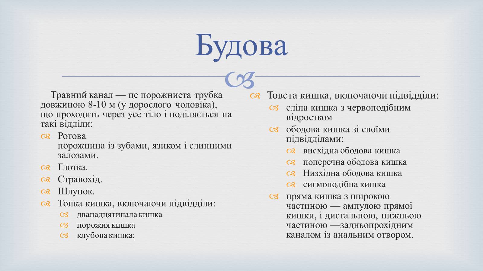 Презентація на тему «Системи людського організму» - Слайд #21 Презентація на тему «Системи людського організму» - Слайд #21