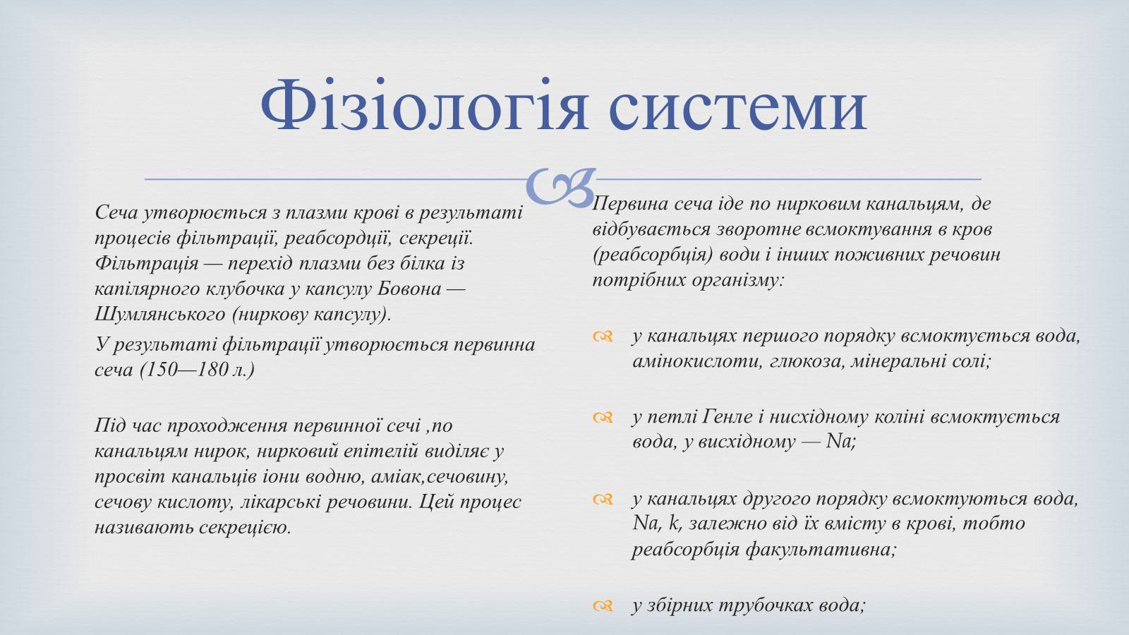 Презентація на тему «Системи людського організму» - Слайд #27 Презентація на тему «Системи людського організму» - Слайд #27
