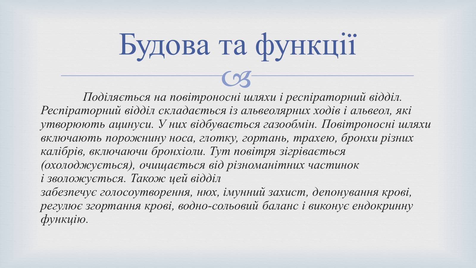 Презентація на тему «Системи людського організму» - Слайд #9 Презентація на тему «Системи людського організму» - Слайд #9