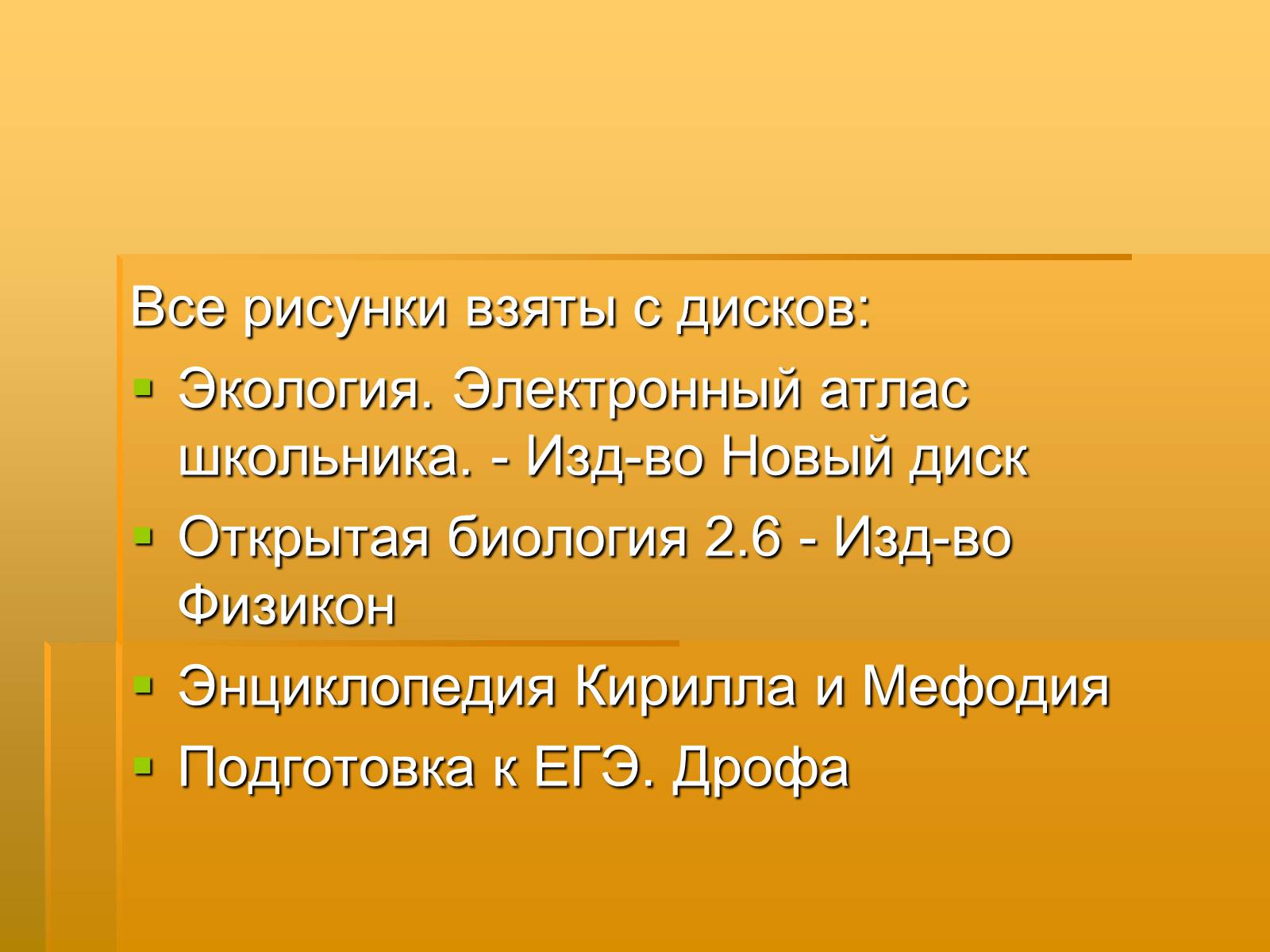 Презентація на тему «Вид. Критерии вида» - Слайд #29 Презентація на тему «Вид. Критерии вида» - Слайд #29