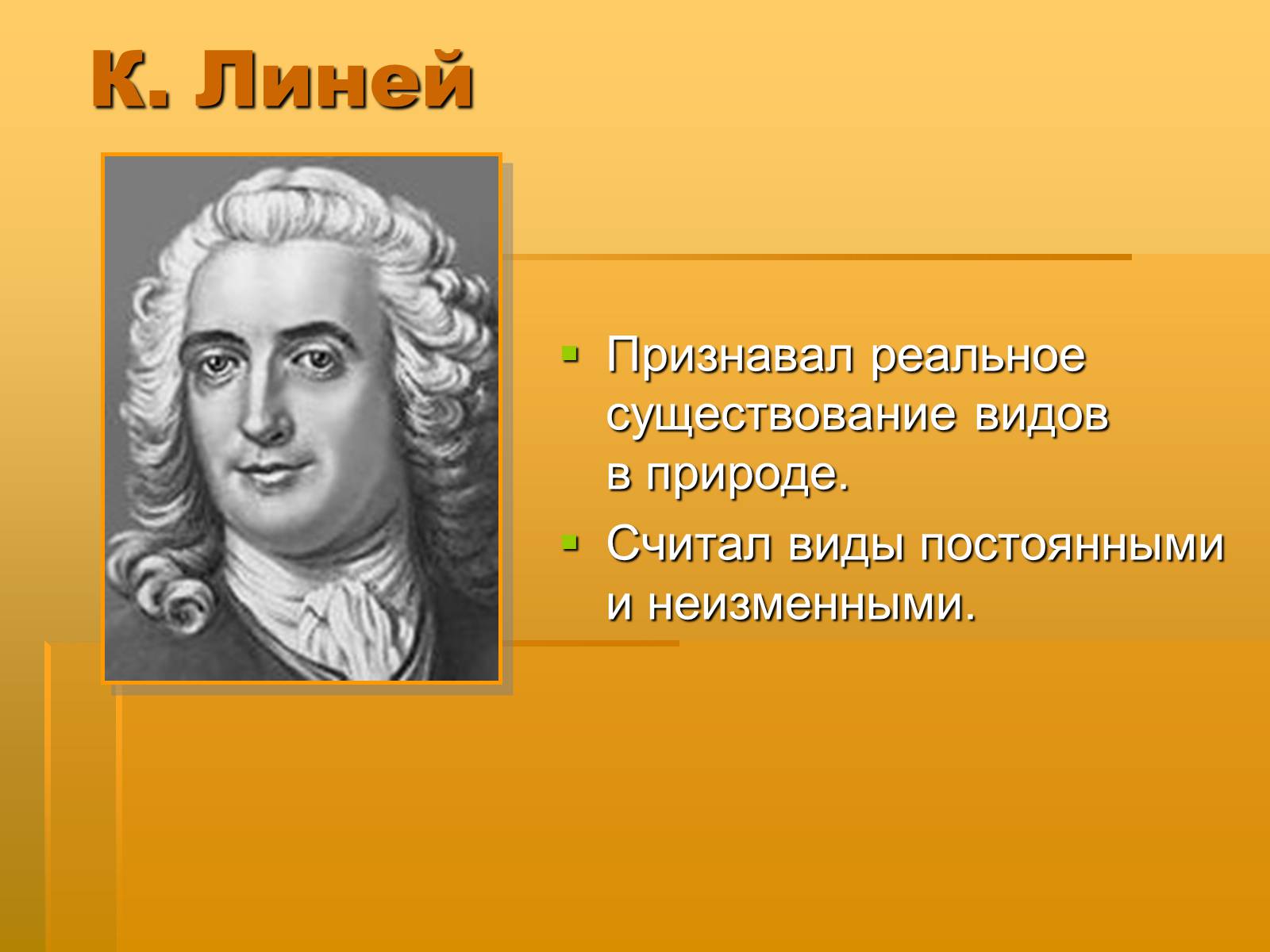 Презентація на тему «Вид. Критерии вида» - Слайд #3 Презентація на тему «Вид. Критерии вида» - Слайд #3