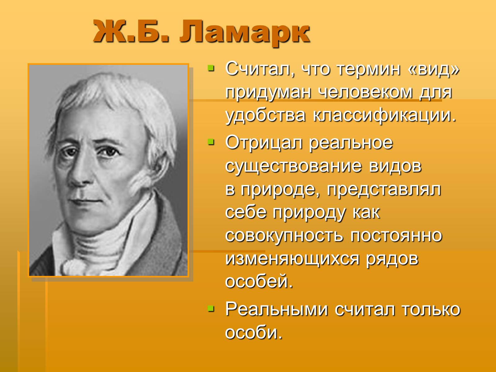 Презентація на тему «Вид. Критерии вида» - Слайд #4 Презентація на тему «Вид. Критерии вида» - Слайд #4