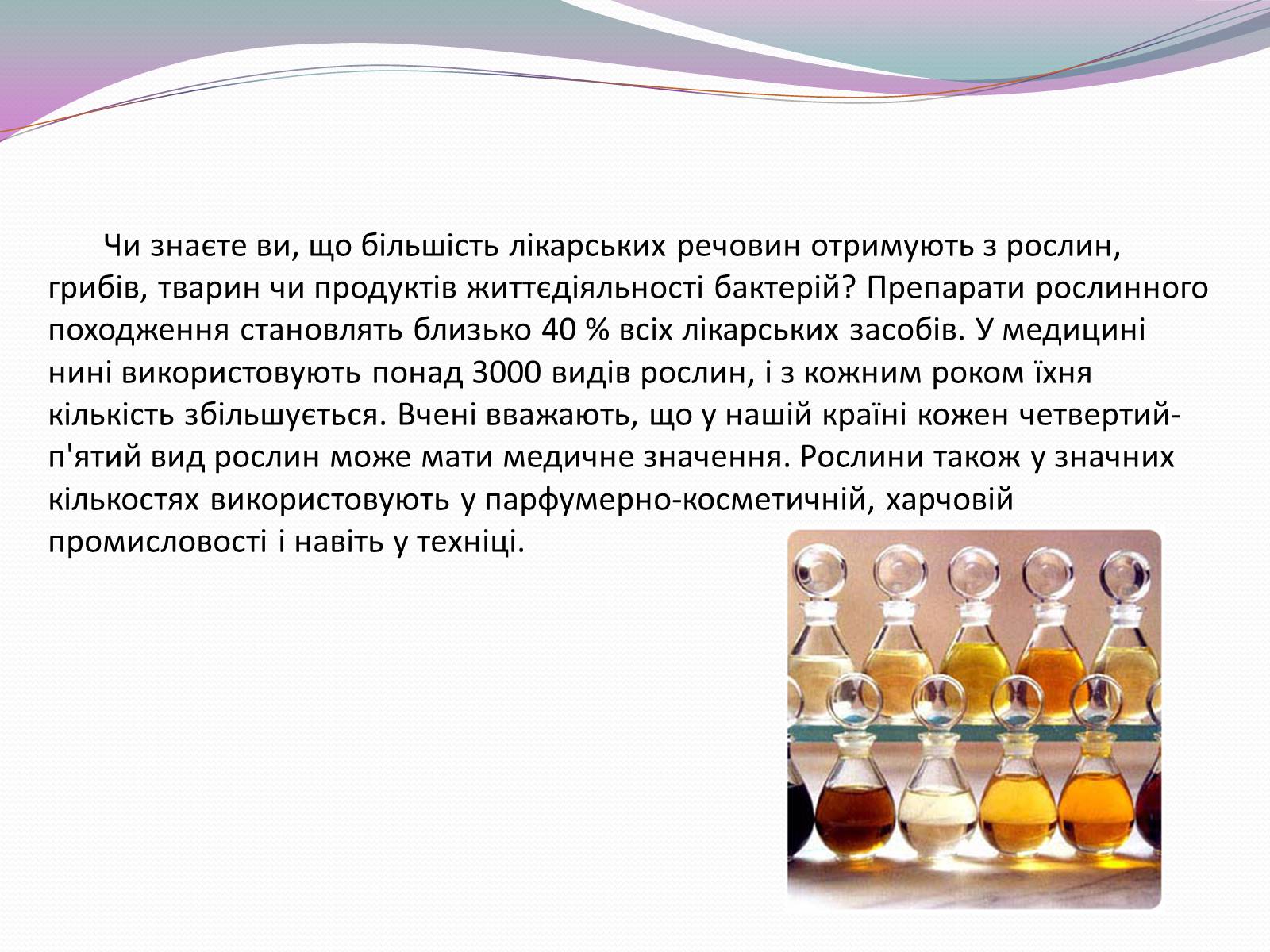 Презентація на тему «Значення біології в забезпеченні існування людства» - Слайд #8 Презентація на тему «Значення біології в забезпеченні існування людства» - Слайд #8