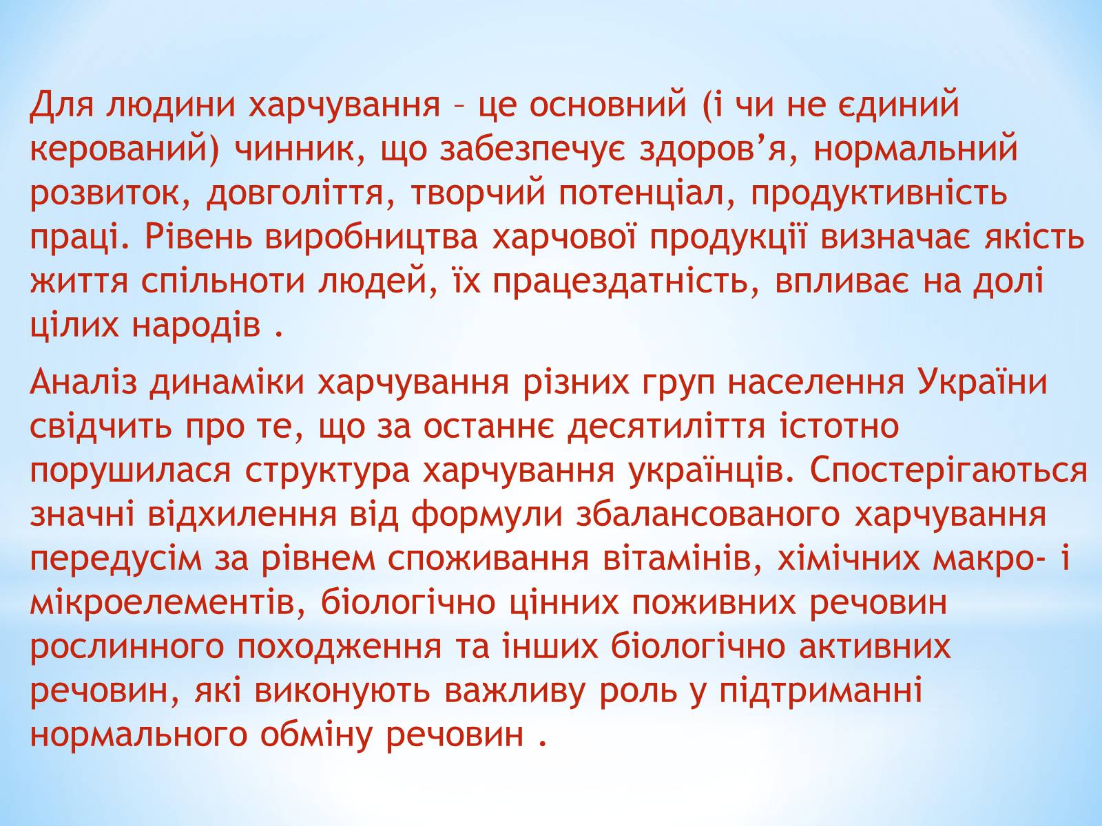 Презентація на тему «Екологія харчування» - Слайд #12 Презентація на тему «Екологія харчування» - Слайд #12