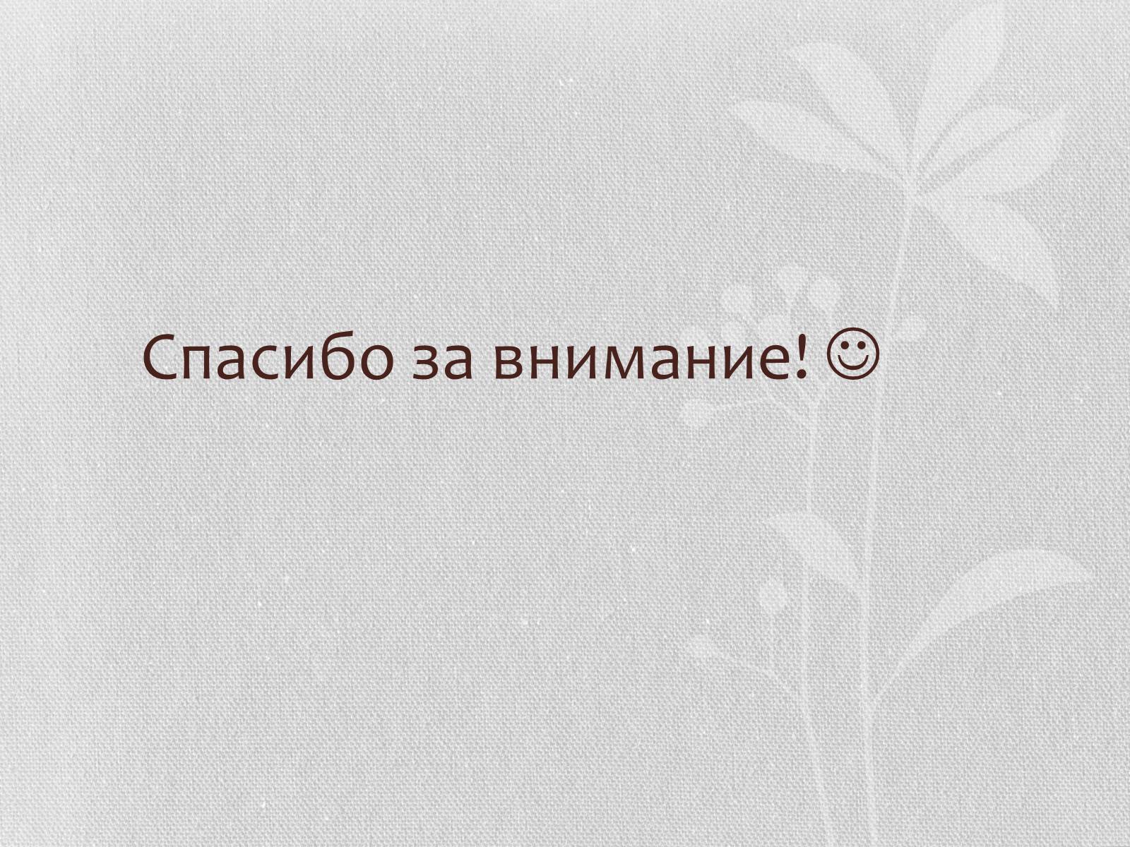 Презентація на тему «Степная гадюка» - Слайд #14 Презентація на тему «Степная гадюка» - Слайд #14