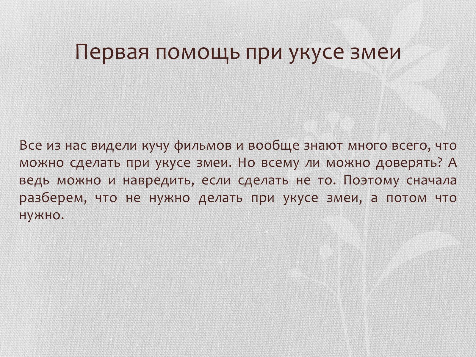 Презентація на тему «Степная гадюка» - Слайд #8 Презентація на тему «Степная гадюка» - Слайд #8