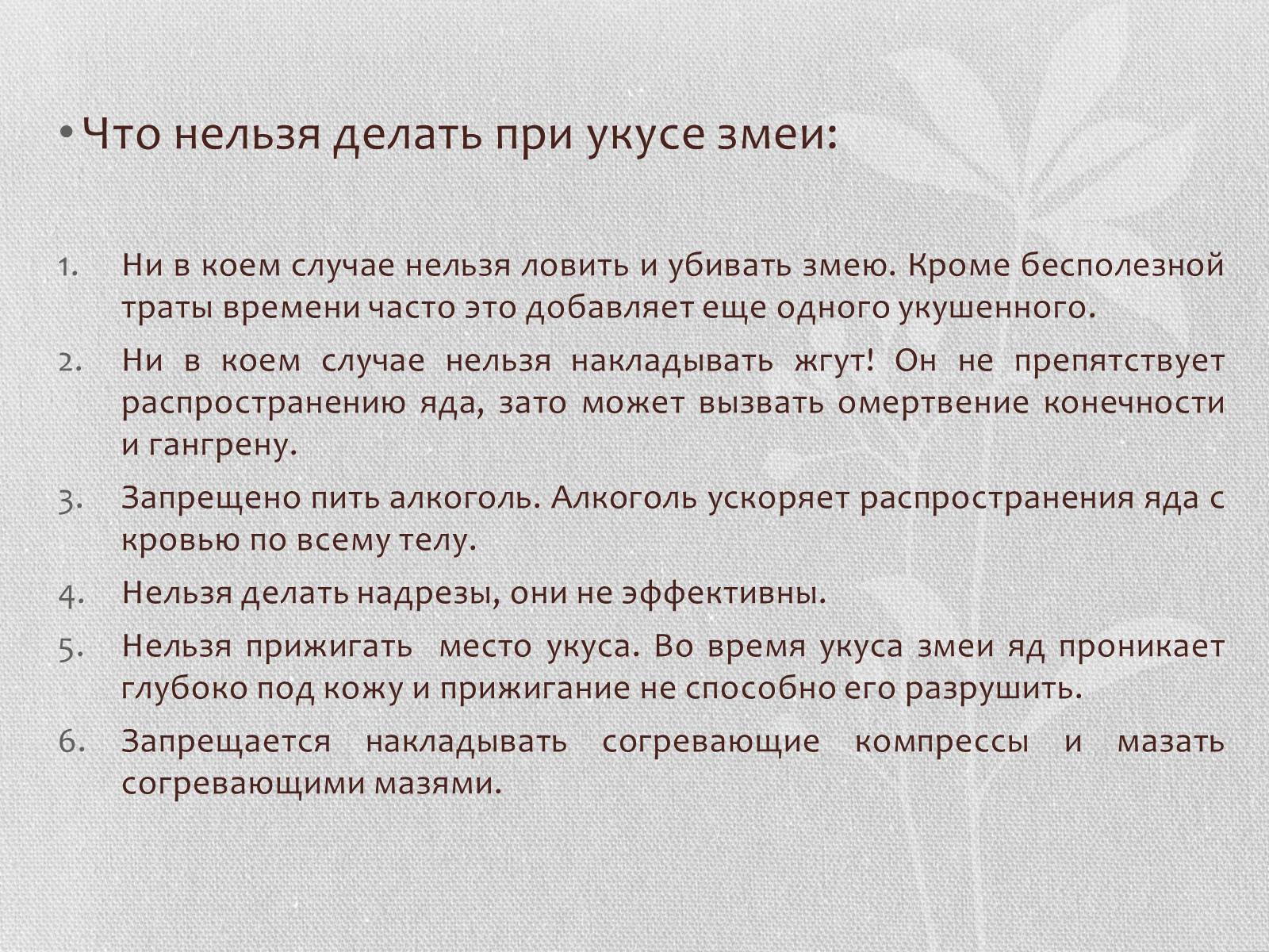 Презентація на тему «Степная гадюка» - Слайд #9 Презентація на тему «Степная гадюка» - Слайд #9