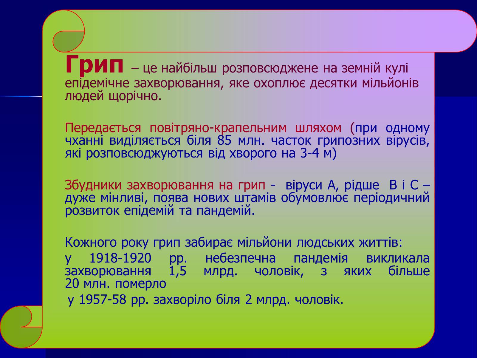 Презентація на тему «Інфекційні захворювання» (варіант 7) - Слайд #10 Презентація на тему «Інфекційні захворювання» (варіант 7) - Слайд #10