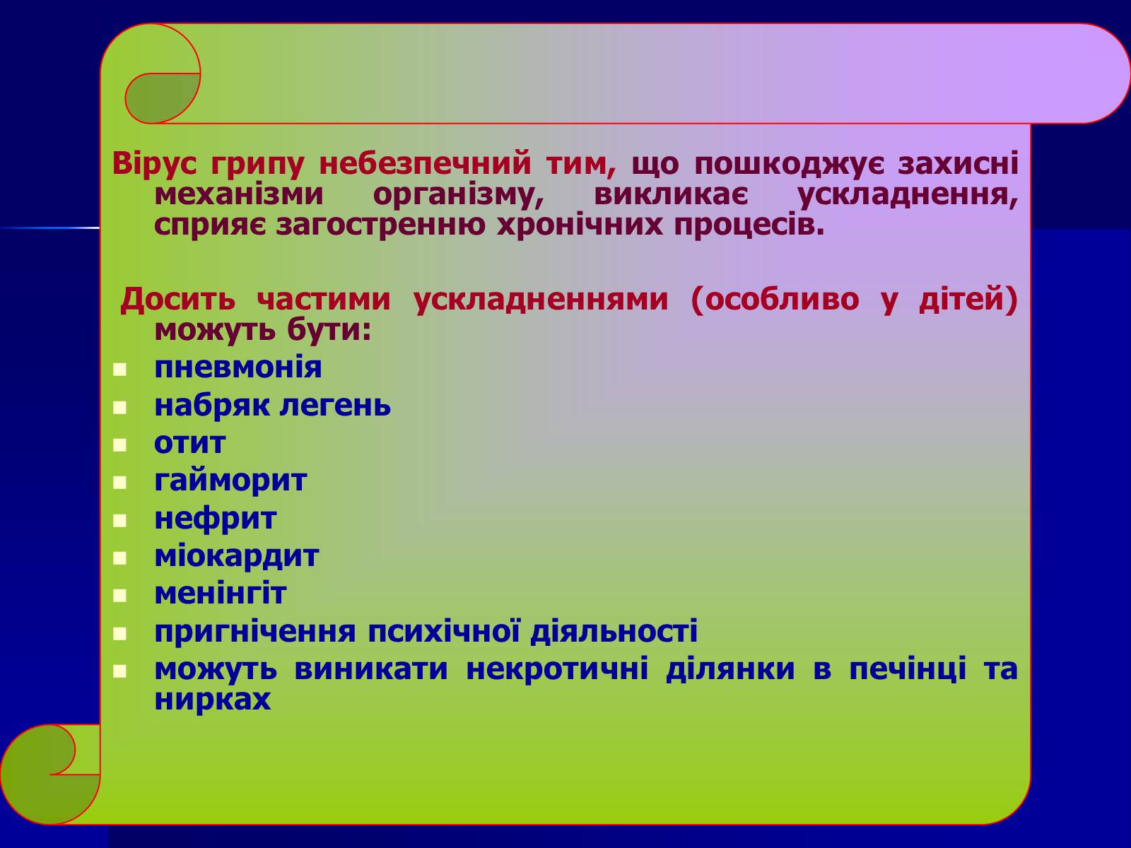 Презентація на тему «Інфекційні захворювання» (варіант 7) - Слайд #11 Презентація на тему «Інфекційні захворювання» (варіант 7) - Слайд #11