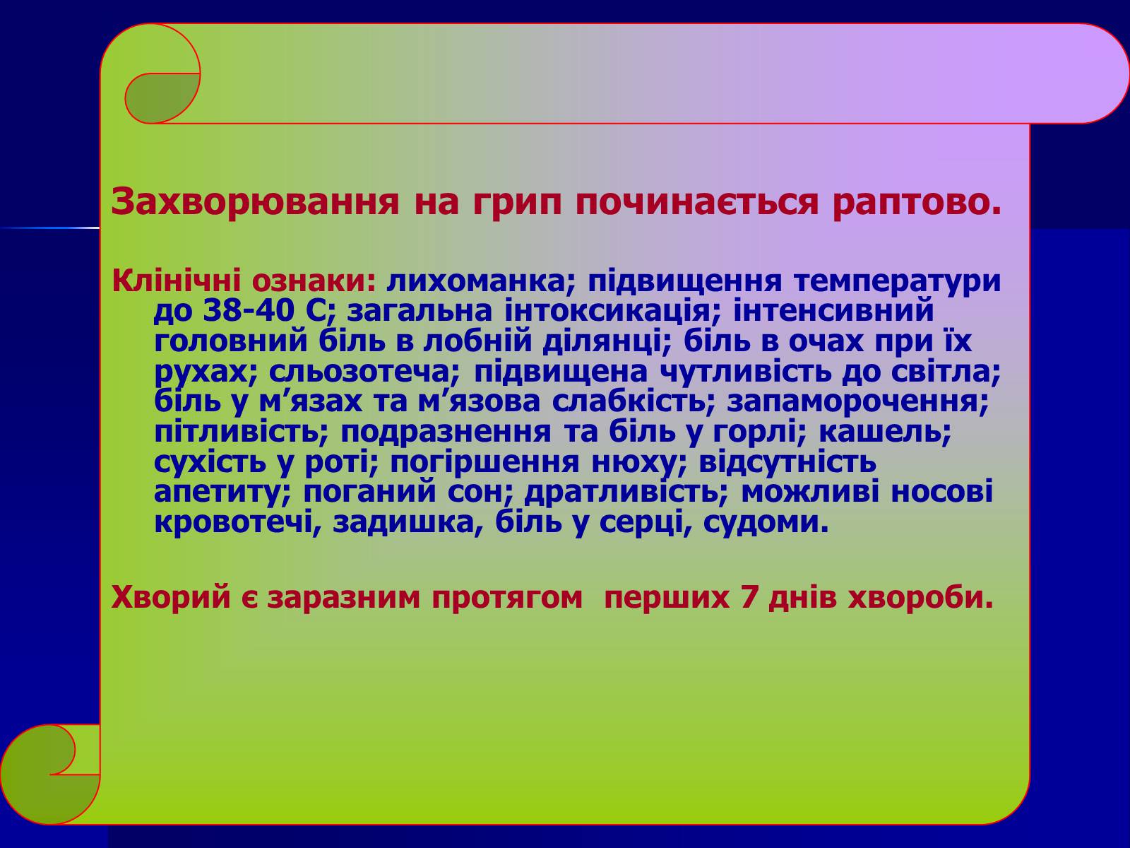 Презентація на тему «Інфекційні захворювання» (варіант 7) - Слайд #13 Презентація на тему «Інфекційні захворювання» (варіант 7) - Слайд #13