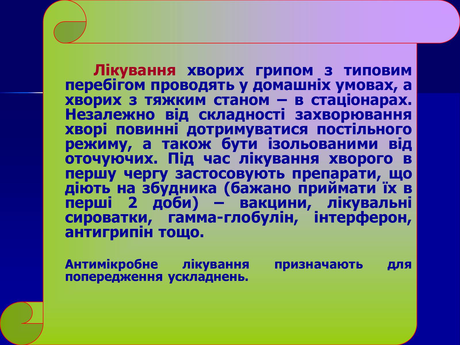 Презентація на тему «Інфекційні захворювання» (варіант 7) - Слайд #14 Презентація на тему «Інфекційні захворювання» (варіант 7) - Слайд #14