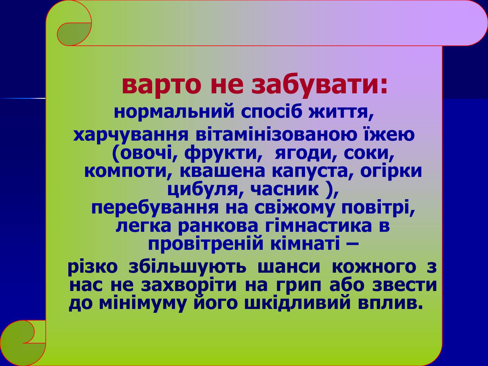 Презентація на тему «Інфекційні захворювання» (варіант 7) - Слайд #16 Презентація на тему «Інфекційні захворювання» (варіант 7) - Слайд #16