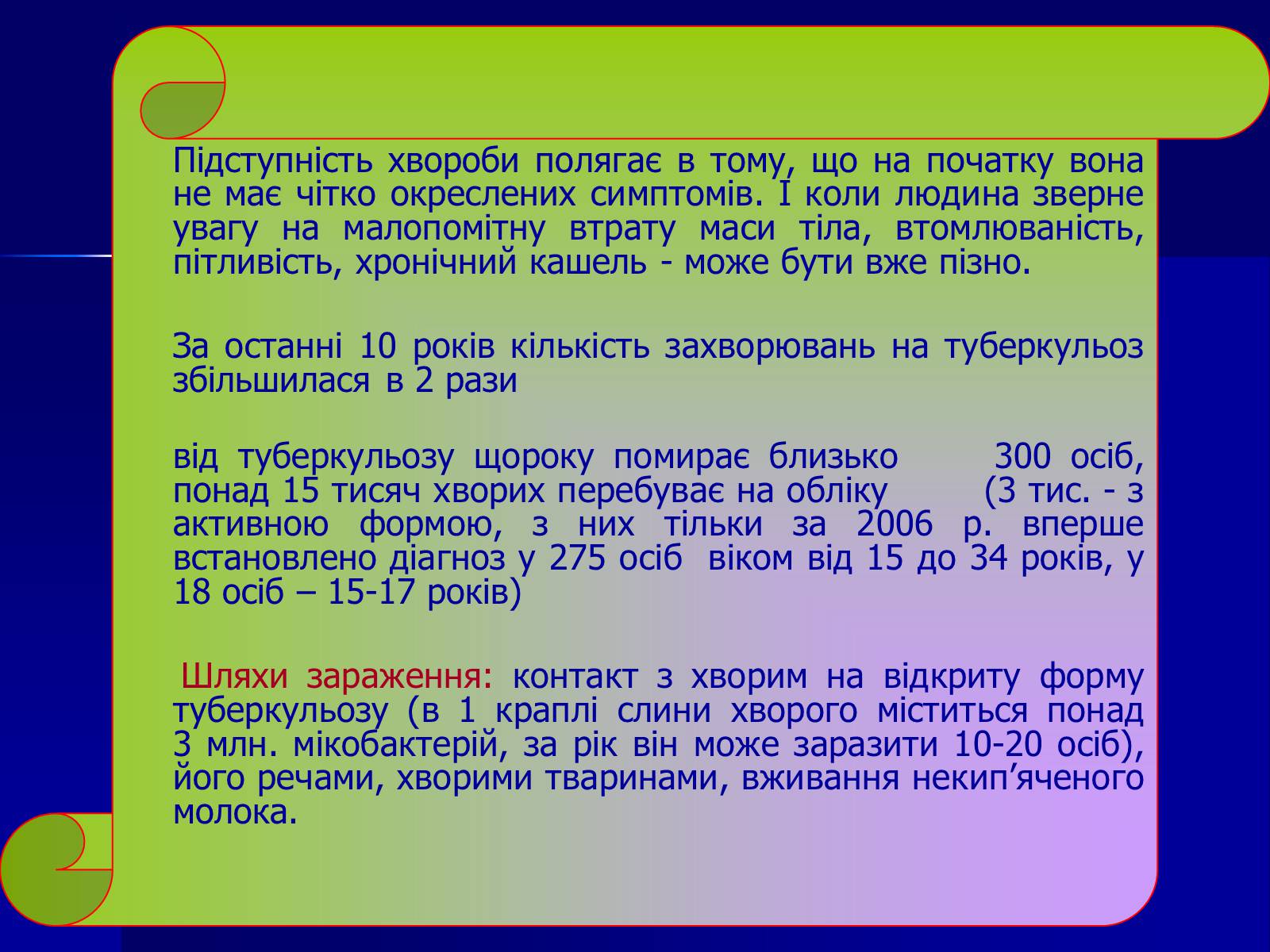 Презентація на тему «Інфекційні захворювання» (варіант 7) - Слайд #19 Презентація на тему «Інфекційні захворювання» (варіант 7) - Слайд #19