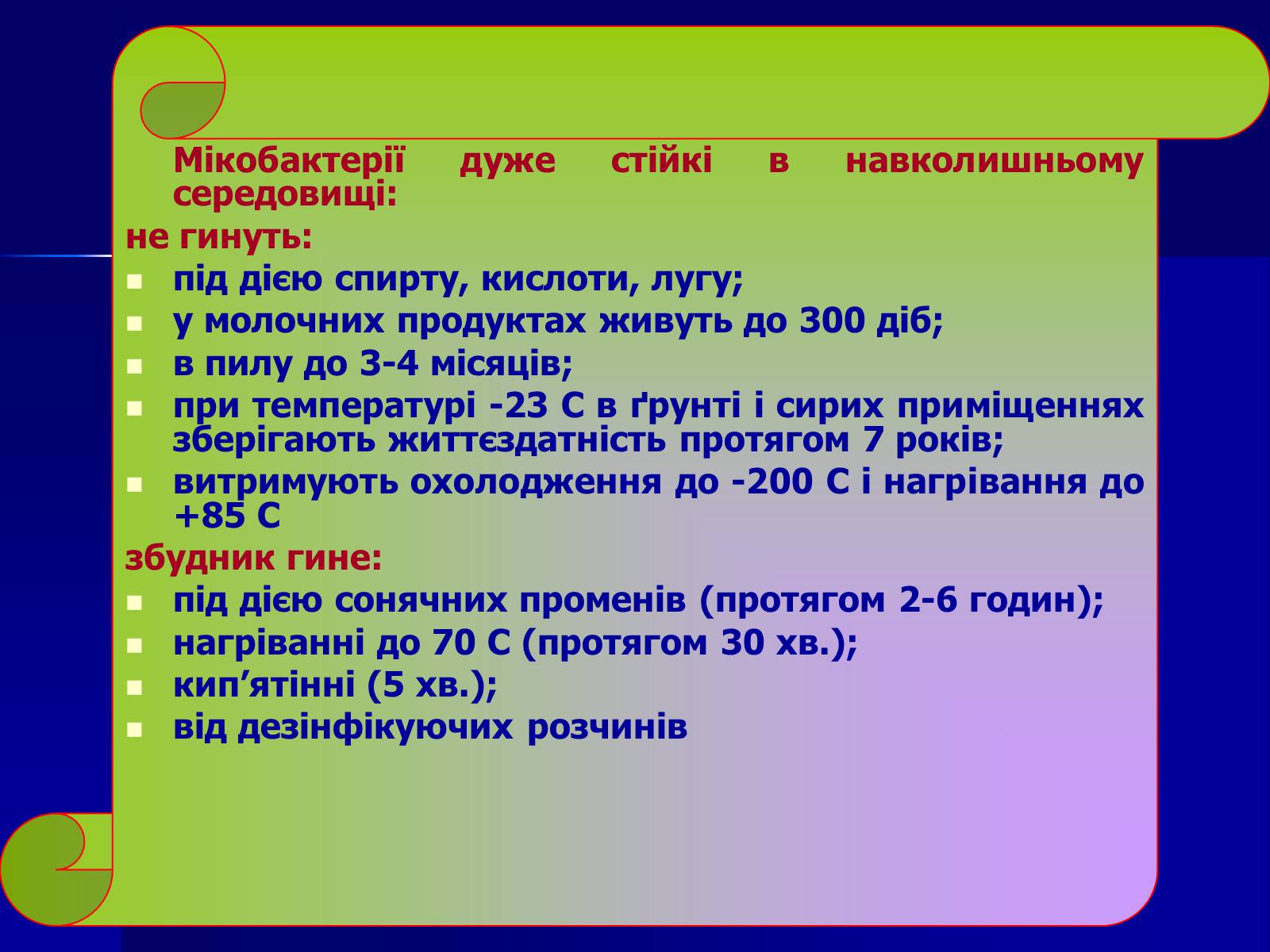 Презентація на тему «Інфекційні захворювання» (варіант 7) - Слайд #21 Презентація на тему «Інфекційні захворювання» (варіант 7) - Слайд #21