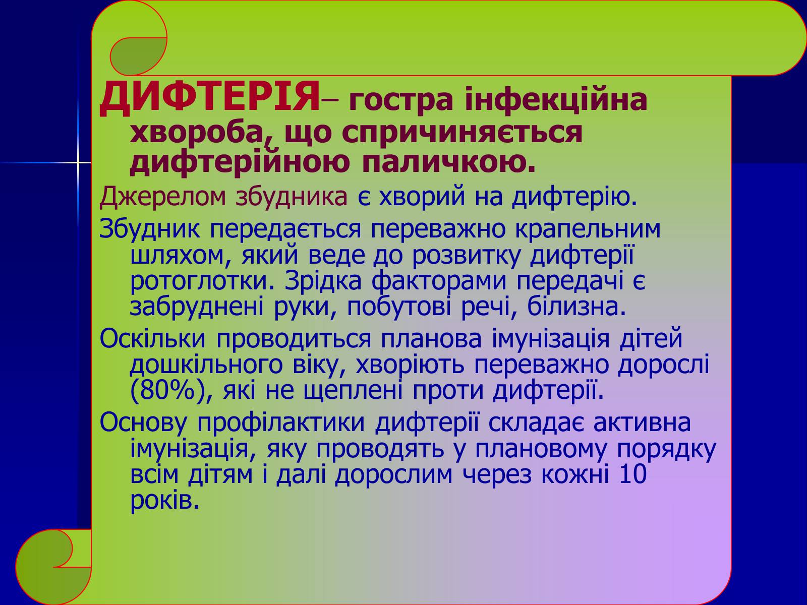 Презентація на тему «Інфекційні захворювання» (варіант 7) - Слайд #22 Презентація на тему «Інфекційні захворювання» (варіант 7) - Слайд #22