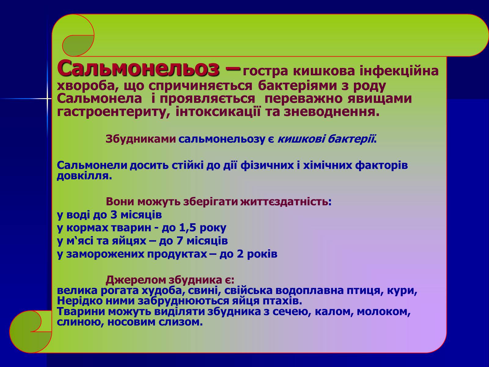 Презентація на тему «Інфекційні захворювання» (варіант 7) - Слайд #26 Презентація на тему «Інфекційні захворювання» (варіант 7) - Слайд #26