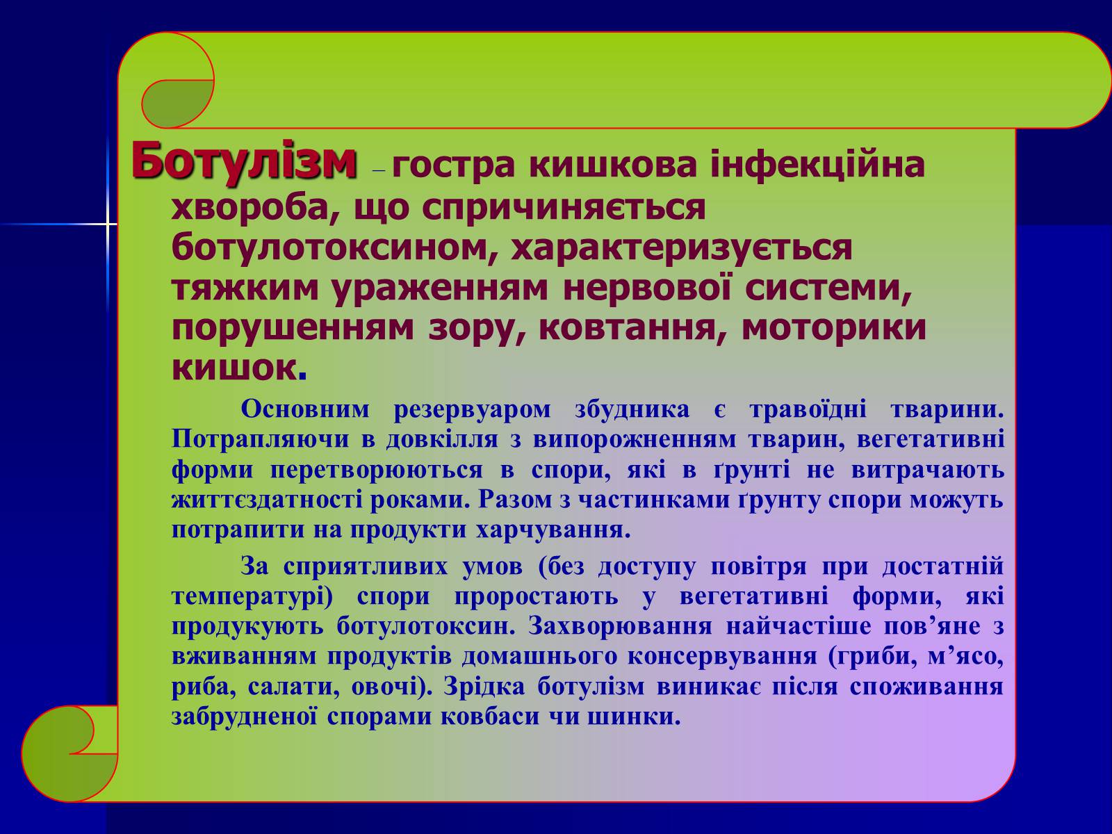 Презентація на тему «Інфекційні захворювання» (варіант 7) - Слайд #28 Презентація на тему «Інфекційні захворювання» (варіант 7) - Слайд #28