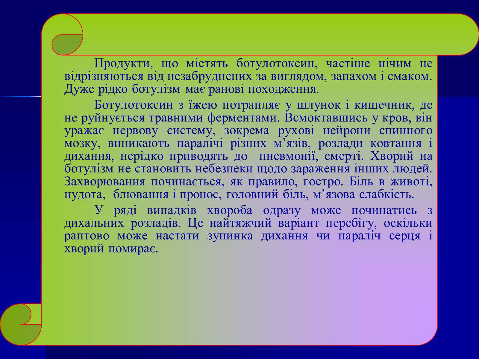 Презентація на тему «Інфекційні захворювання» (варіант 7) - Слайд #29 Презентація на тему «Інфекційні захворювання» (варіант 7) - Слайд #29