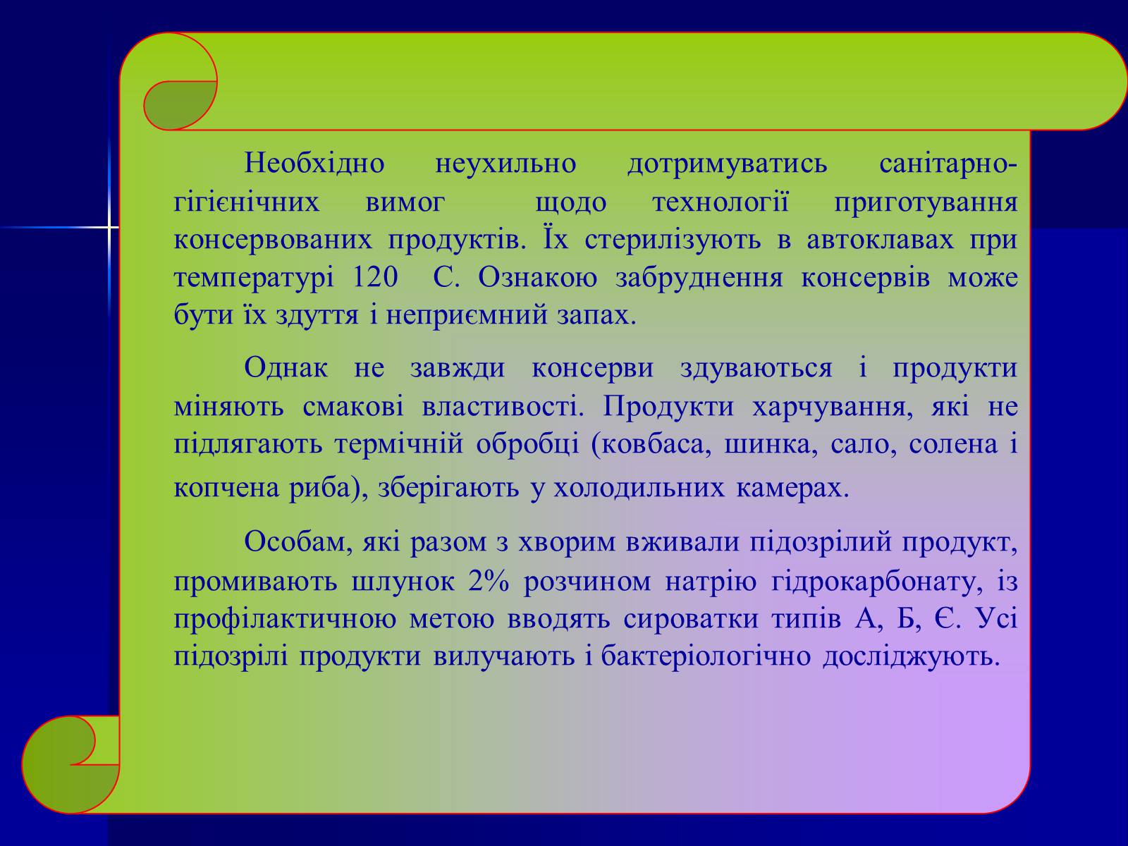 Презентація на тему «Інфекційні захворювання» (варіант 7) - Слайд #30 Презентація на тему «Інфекційні захворювання» (варіант 7) - Слайд #30