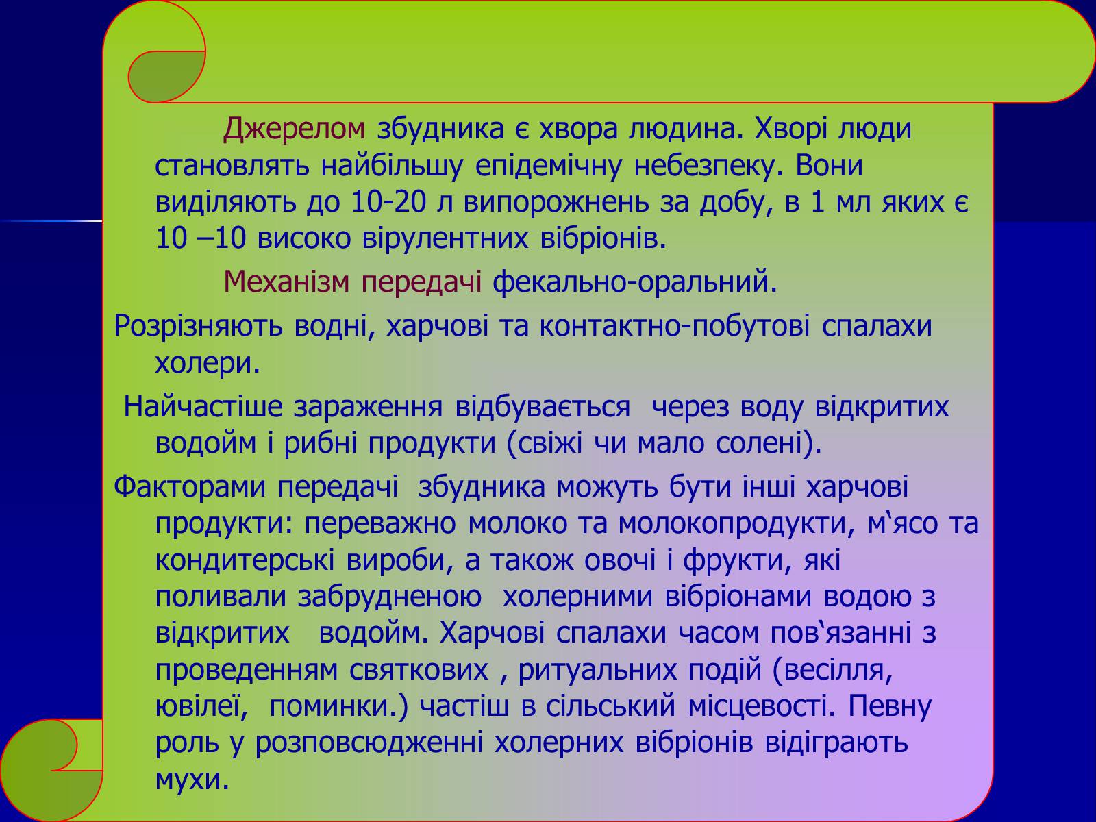 Презентація на тему «Інфекційні захворювання» (варіант 7) - Слайд #32 Презентація на тему «Інфекційні захворювання» (варіант 7) - Слайд #32